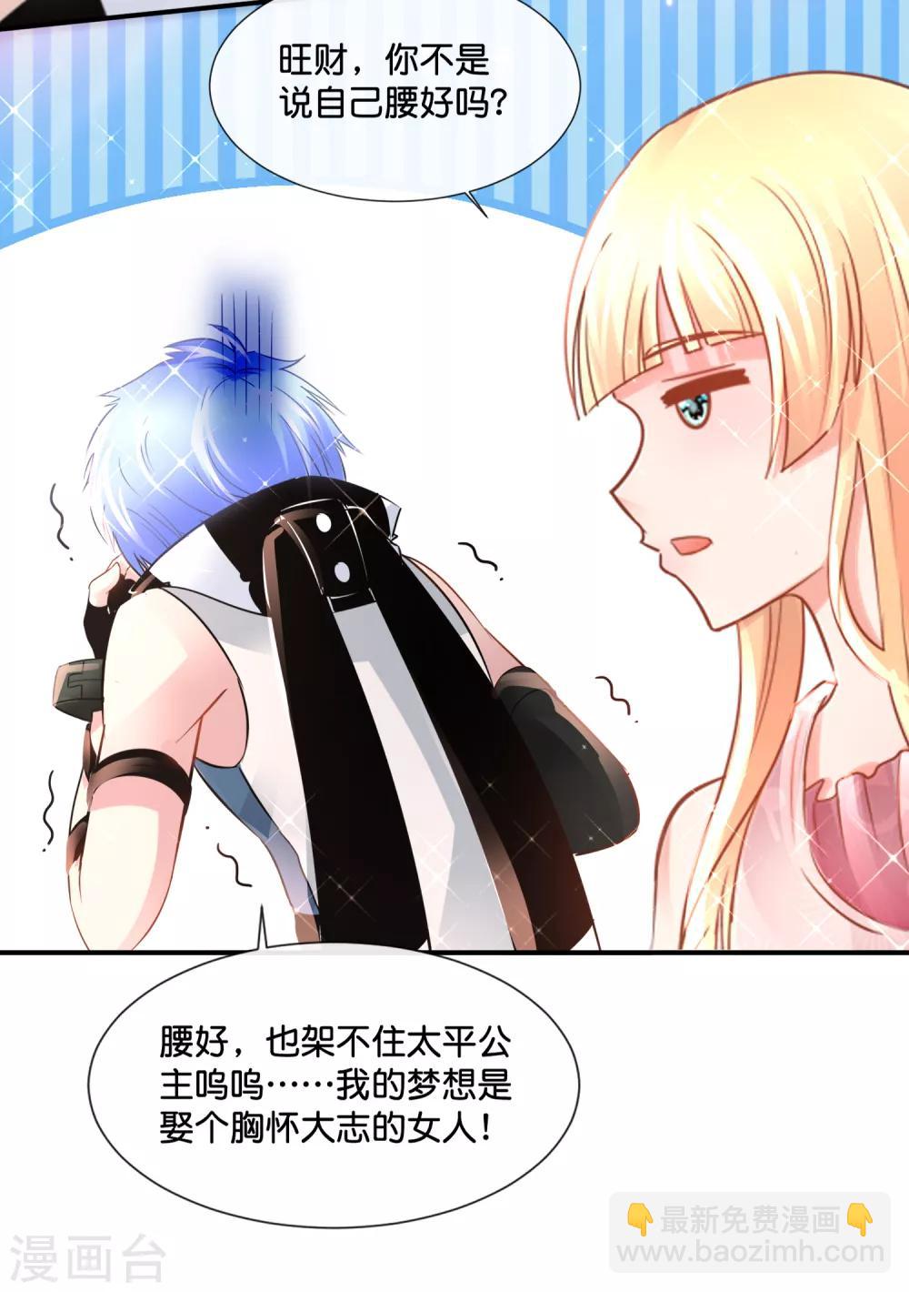 風水天師在都市 - 第148話 以貌娶人 - 3