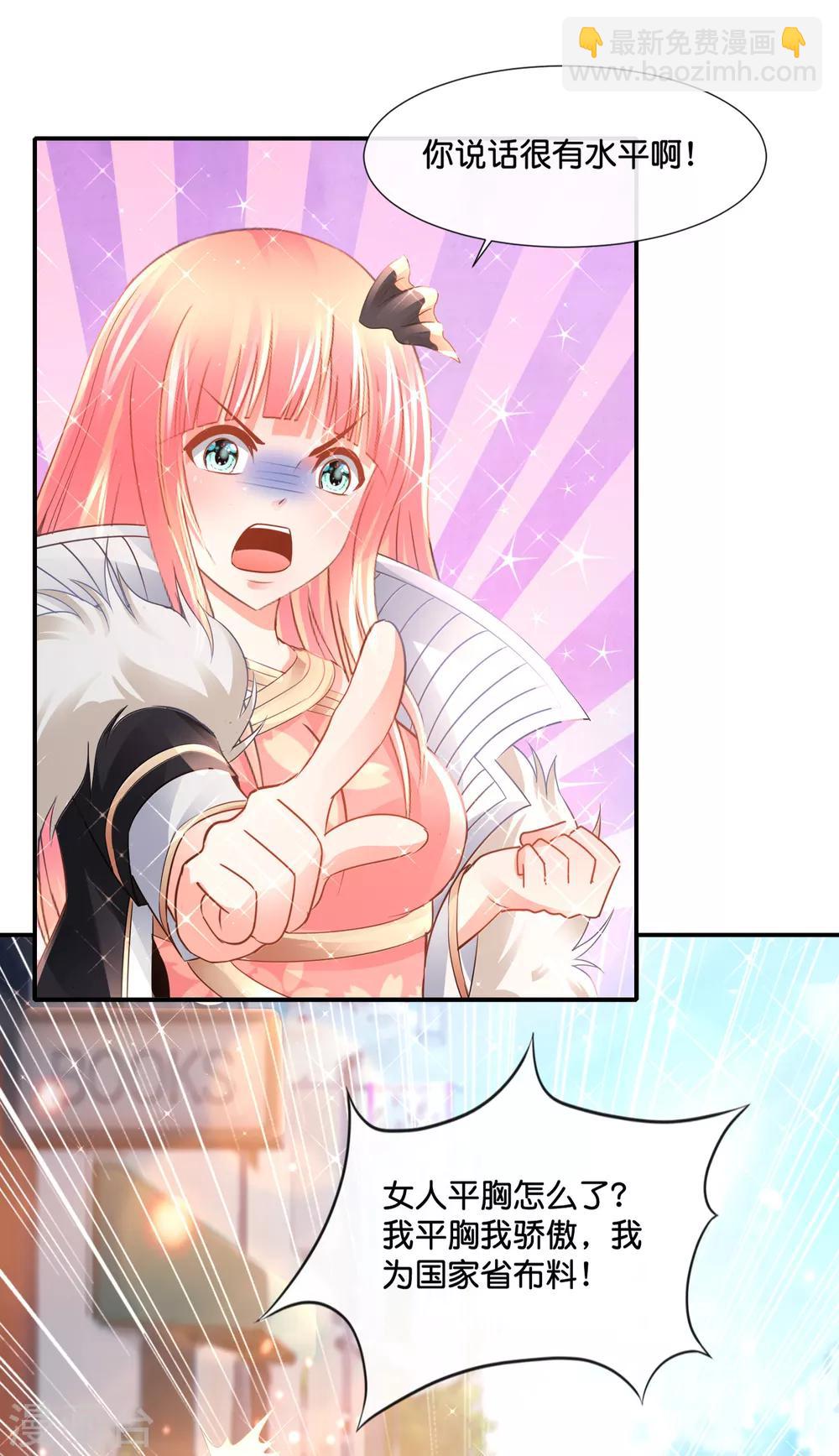 風水天師在都市 - 第148話 以貌娶人 - 4