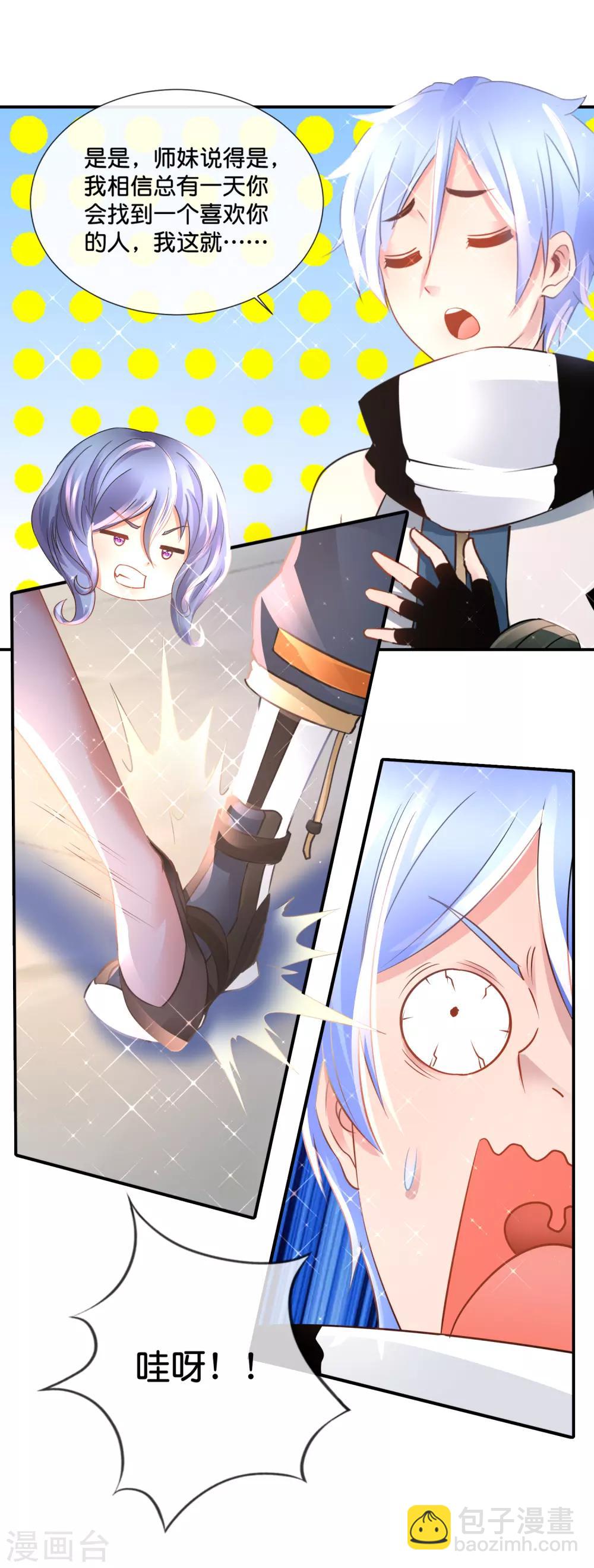 風水天師在都市 - 第148話 以貌娶人 - 1