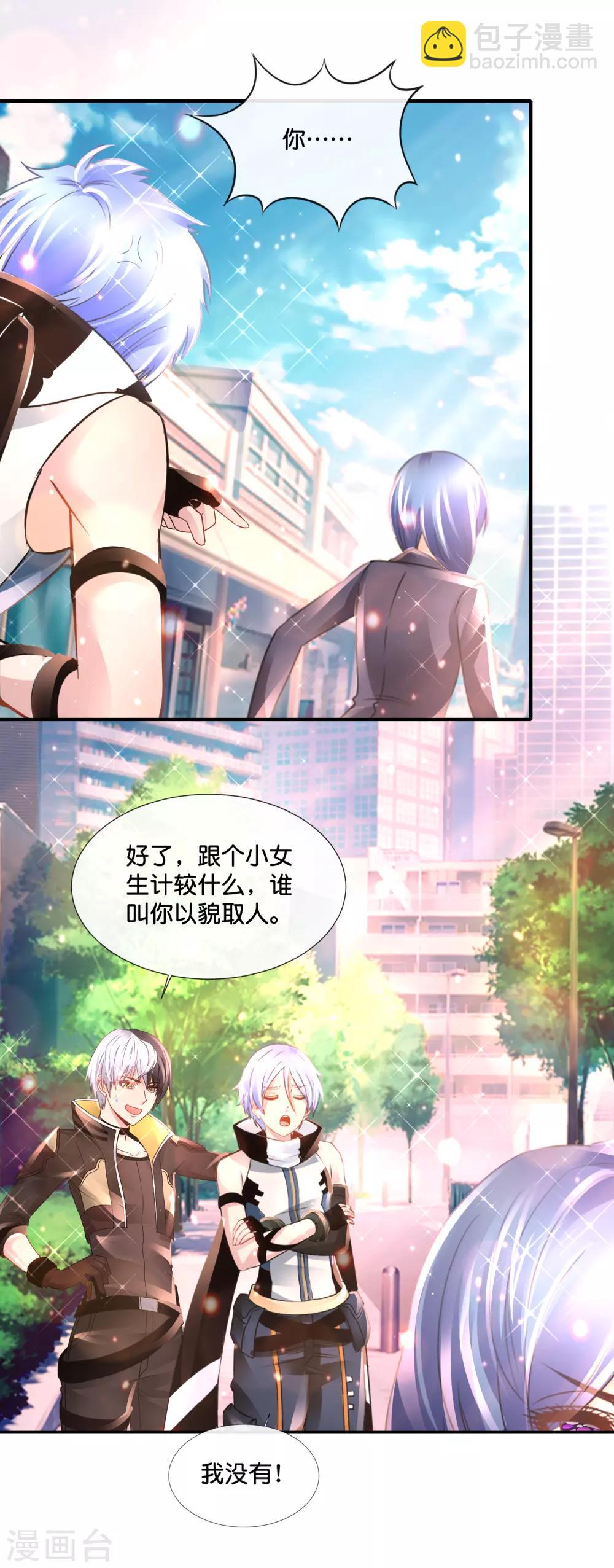 風水天師在都市 - 第148話 以貌娶人 - 3