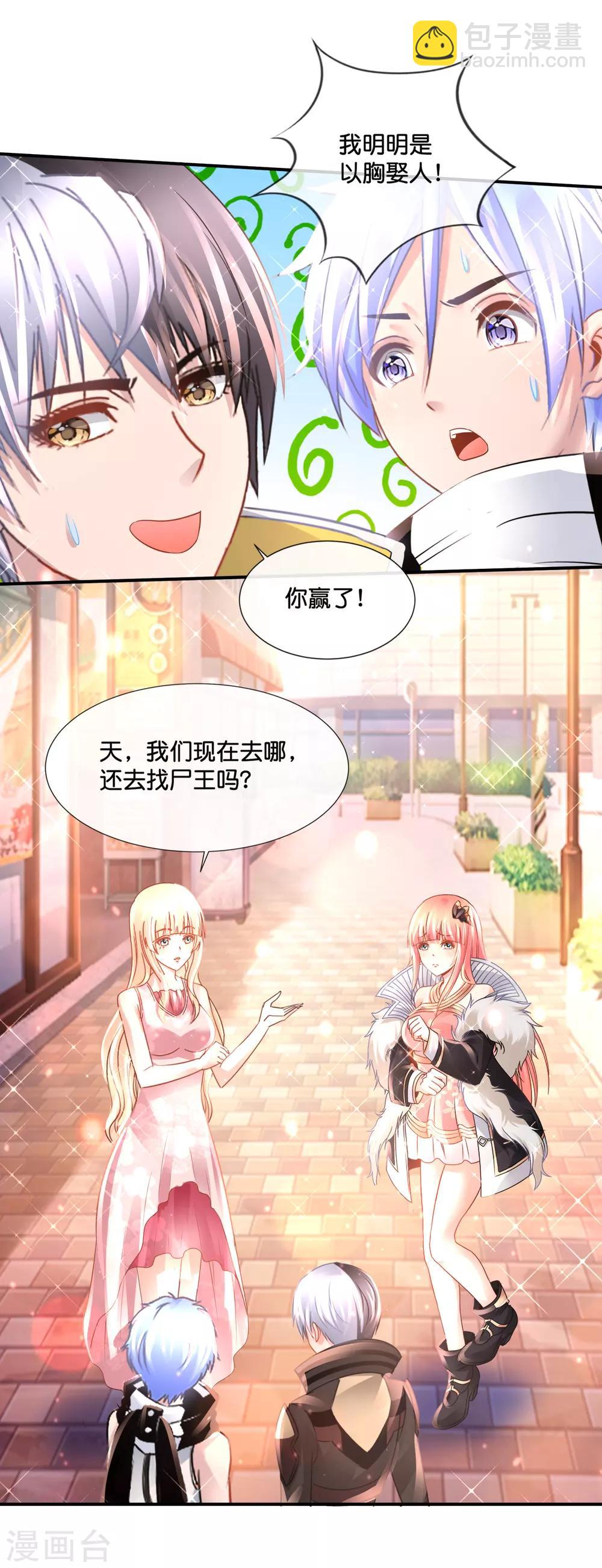 風水天師在都市 - 第148話 以貌娶人 - 4