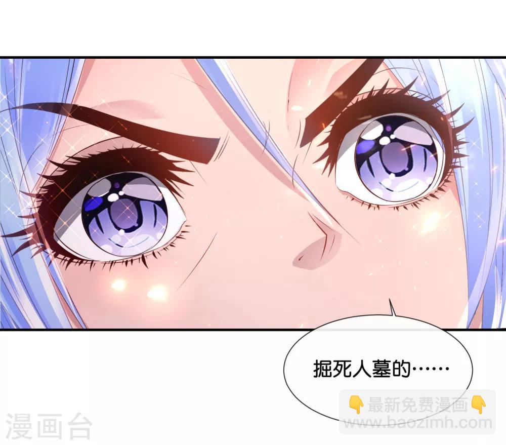 風水天師在都市 - 第150話 摸金校尉 - 5