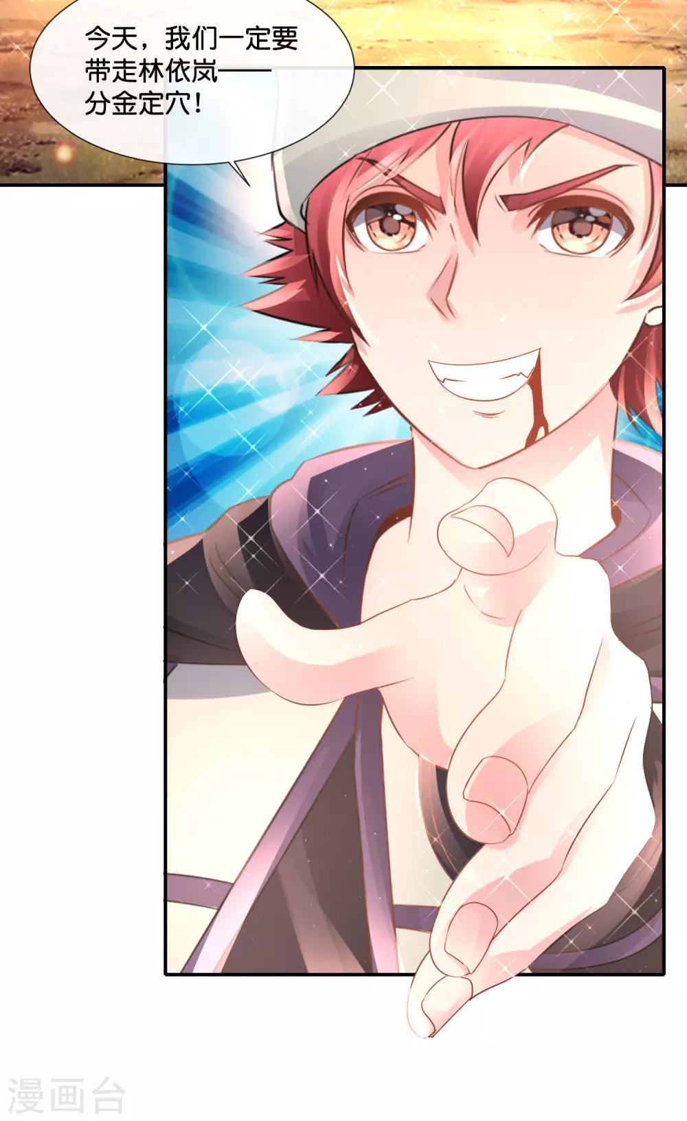 風水天師在都市 - 第152話 金篆玉函 - 6