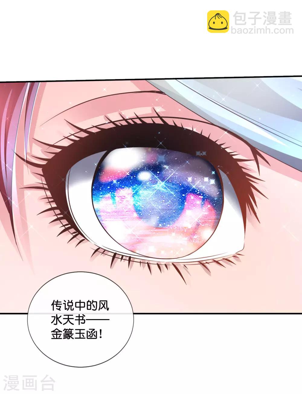 風水天師在都市 - 第152話 金篆玉函 - 3