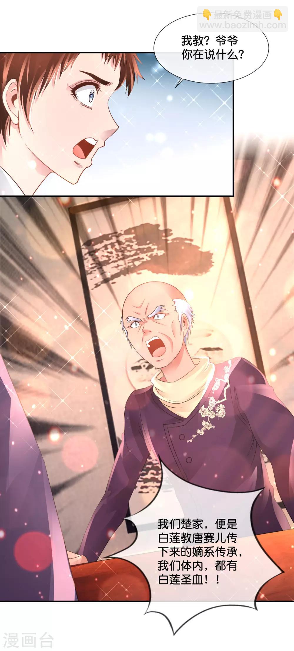 風水天師在都市 - 第154話 家族秘密 - 5