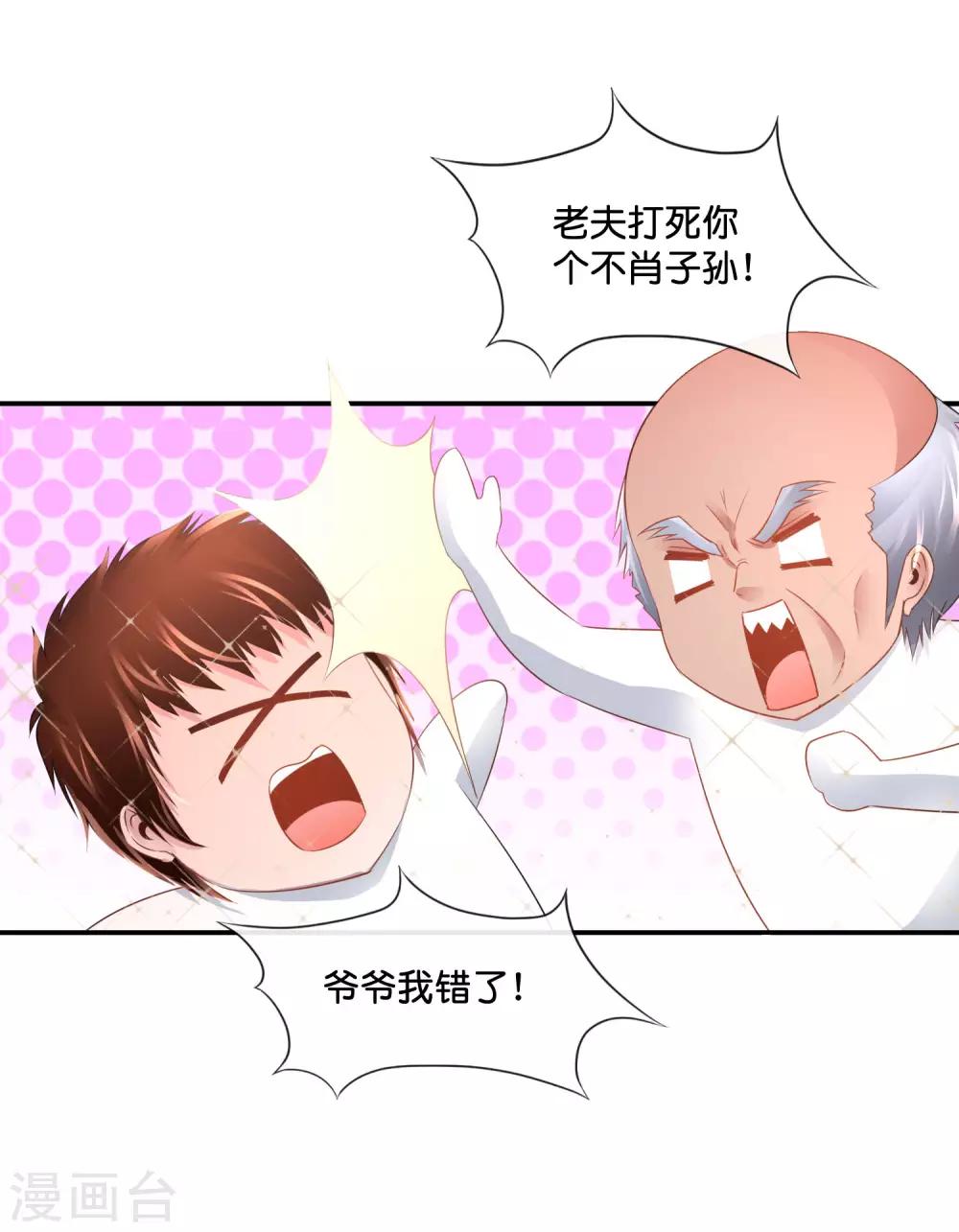 風水天師在都市 - 第154話 家族秘密 - 1