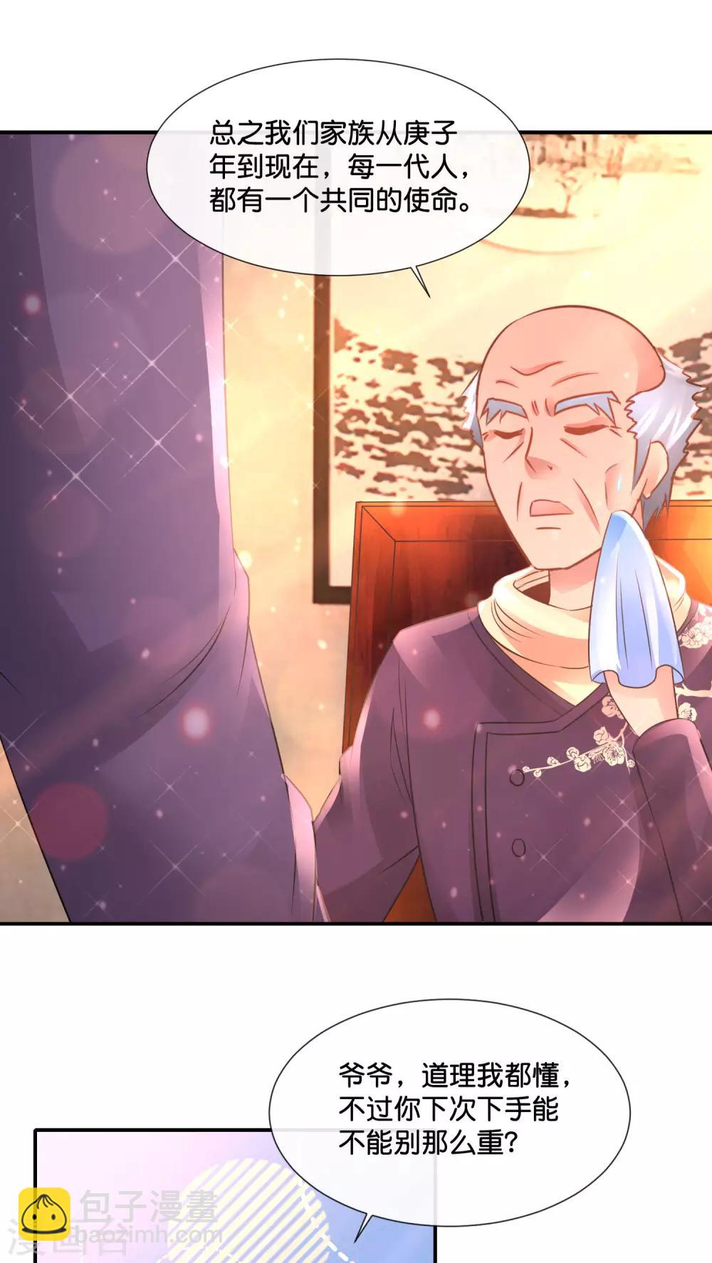 風水天師在都市 - 第154話 家族秘密 - 2