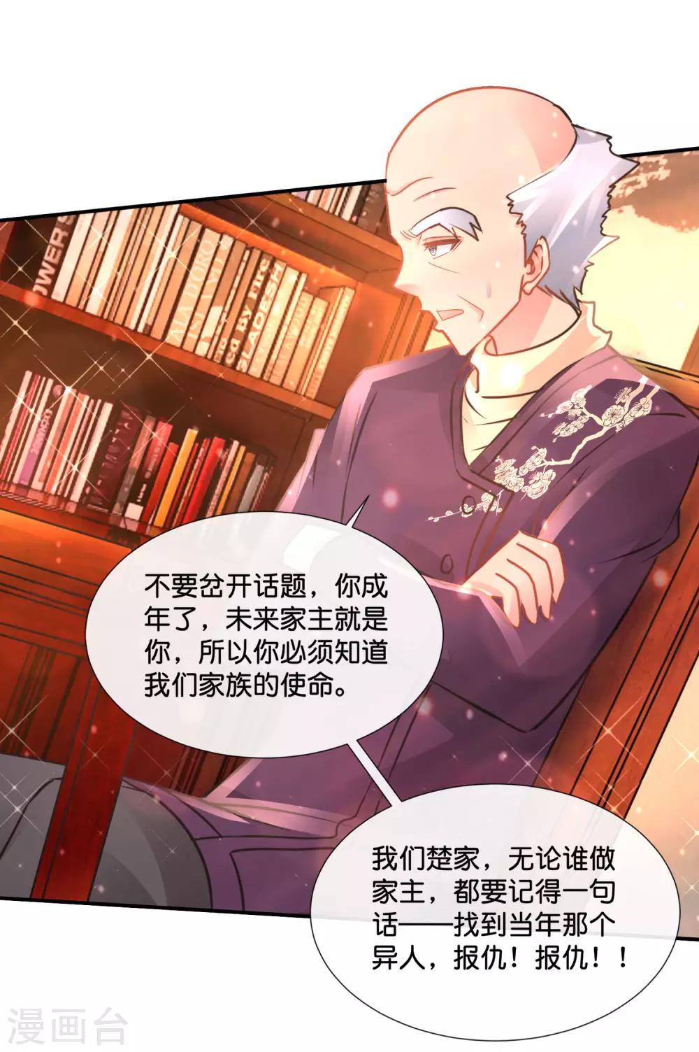 風水天師在都市 - 第154話 家族秘密 - 4