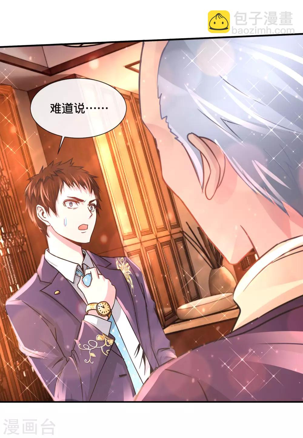 風水天師在都市 - 第154話 家族秘密 - 1