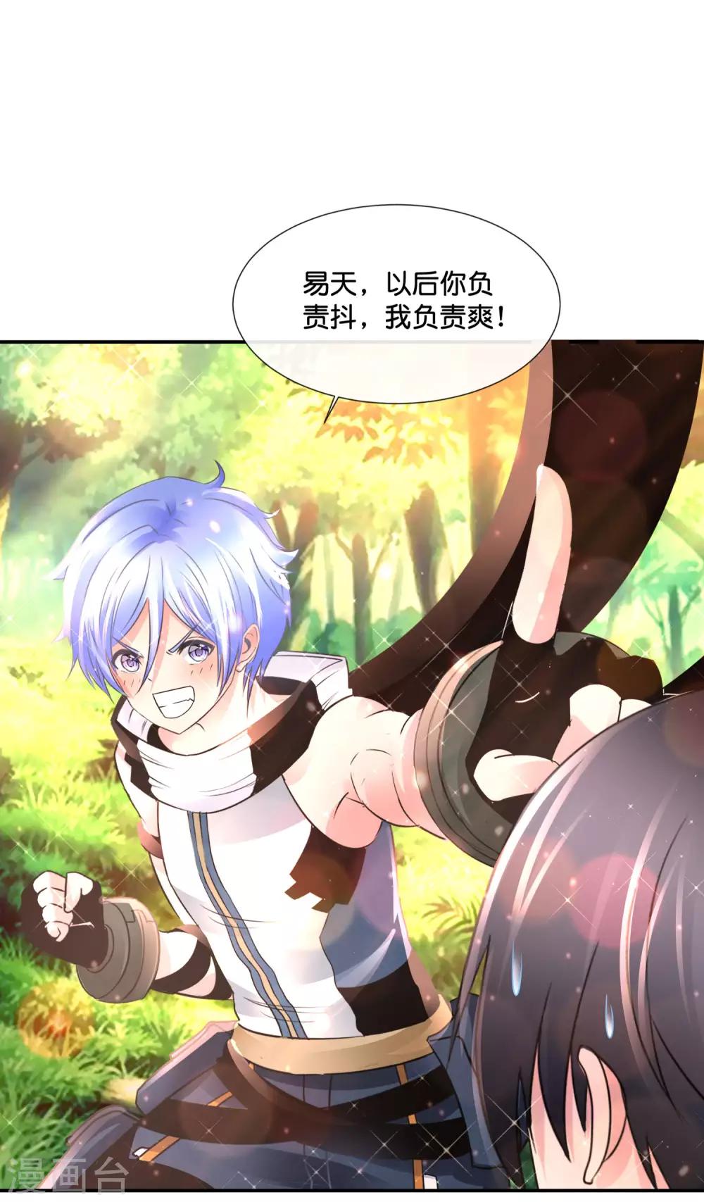 風水天師在都市 - 第154話 家族秘密 - 3