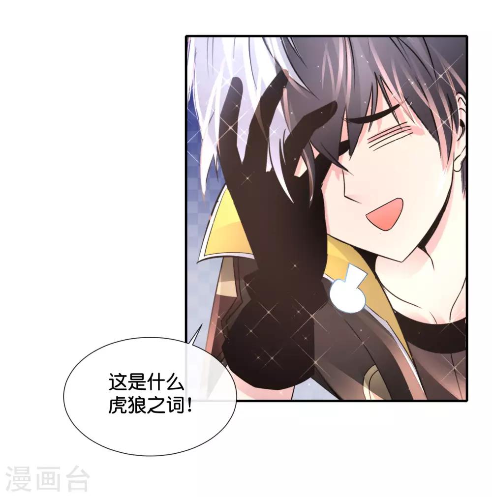 風水天師在都市 - 第154話 家族秘密 - 4