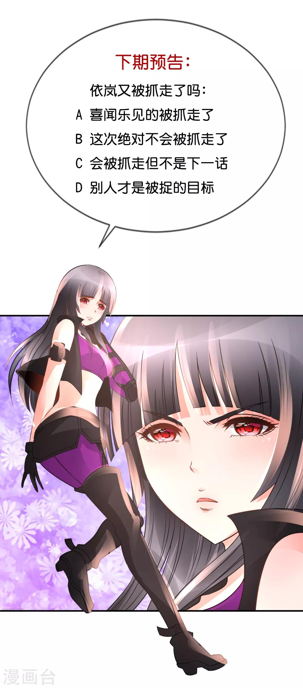 風水天師在都市 - 第154話 家族秘密 - 3