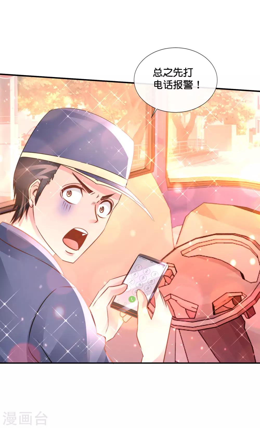 風水天師在都市 - 第156話 忍無可忍 - 2