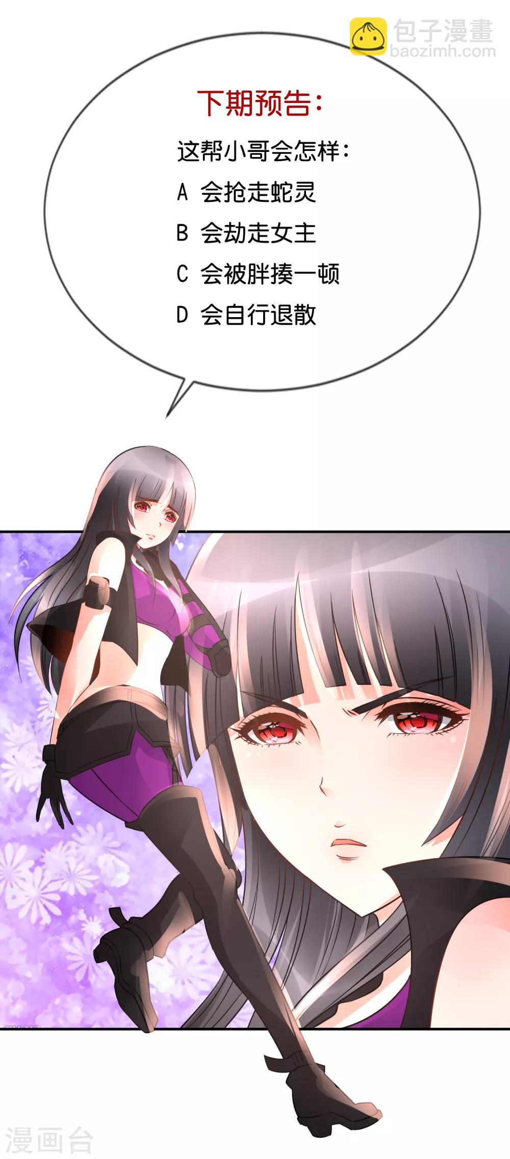 風水天師在都市 - 第156話 忍無可忍 - 4