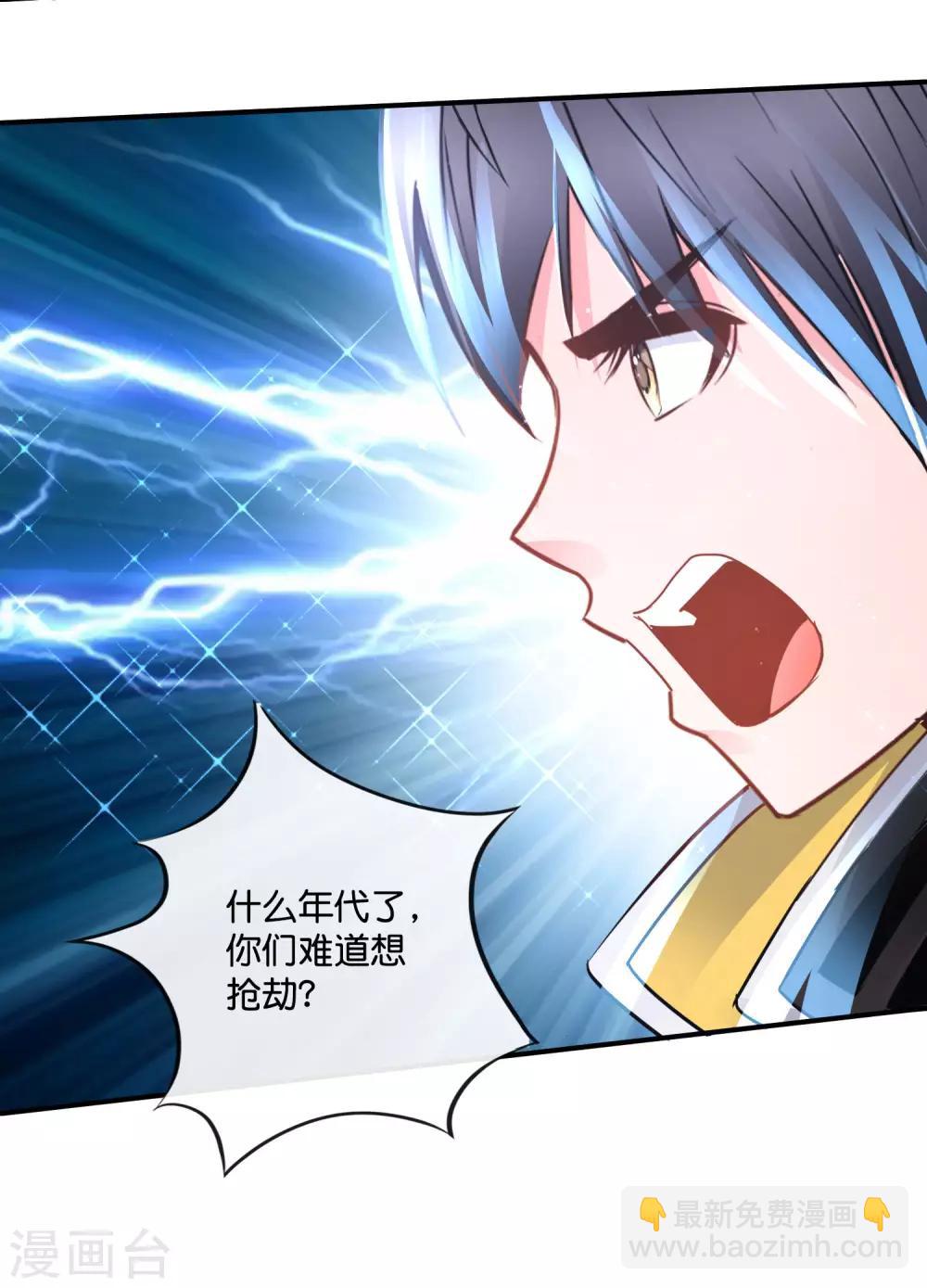 風水天師在都市 - 第156話 忍無可忍 - 3