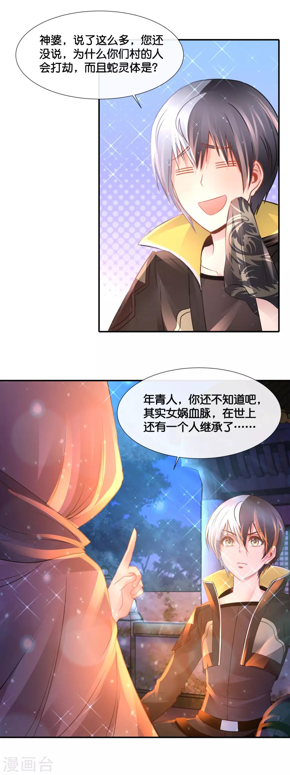 风水天师在都市 - 第160话 神灵之血 - 3