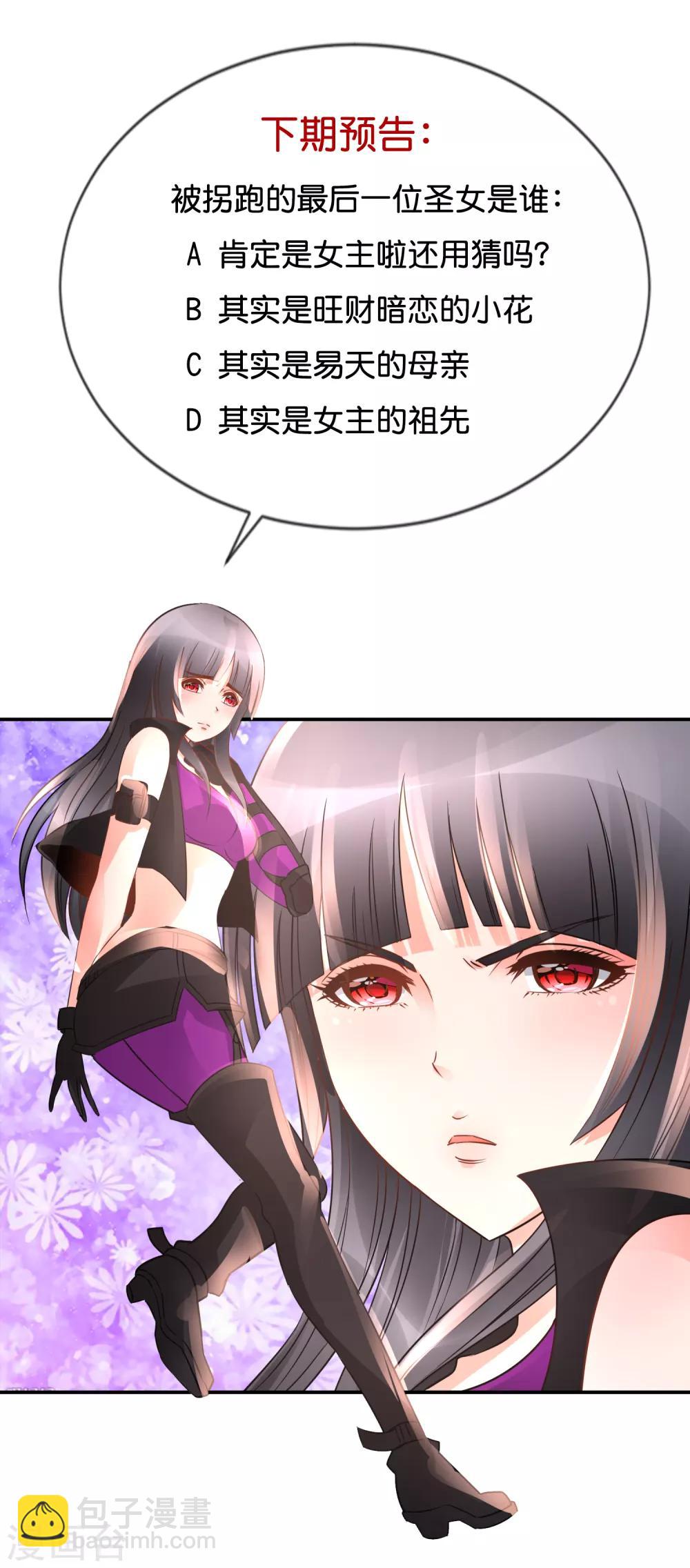 風水天師在都市 - 第160話 神靈之血 - 1