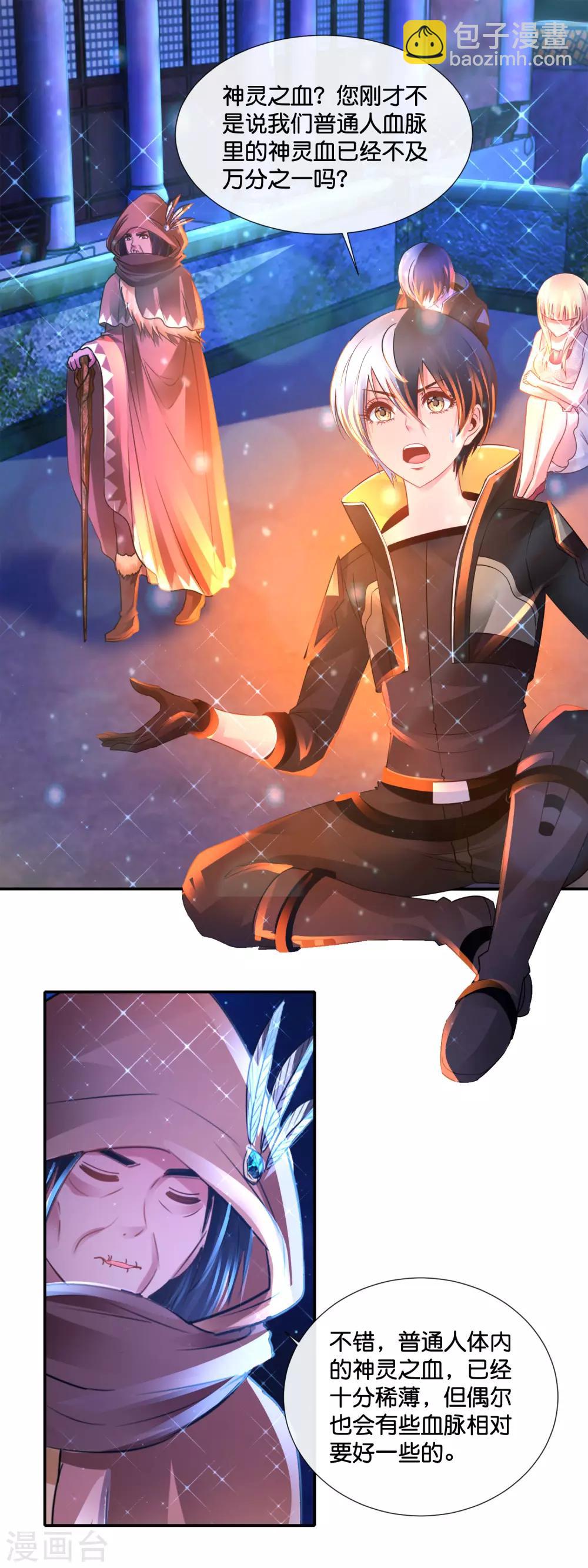 風水天師在都市 - 第160話 神靈之血 - 2