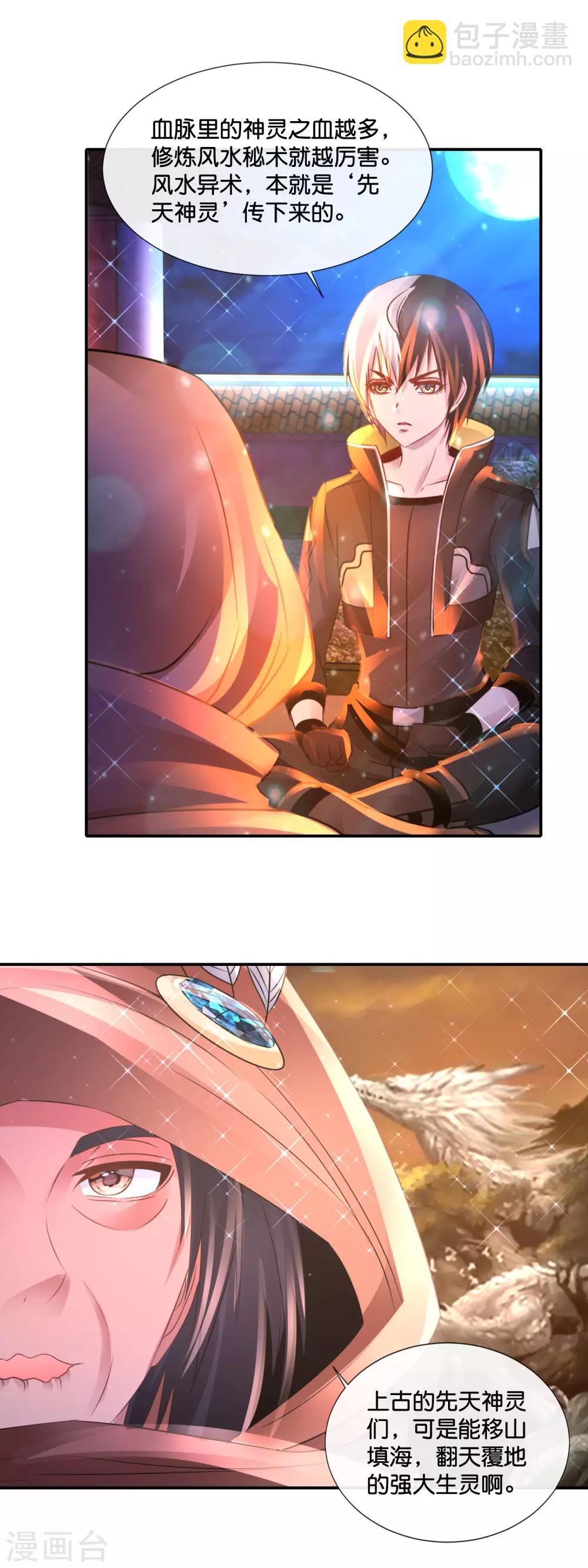 風水天師在都市 - 第160話 神靈之血 - 3