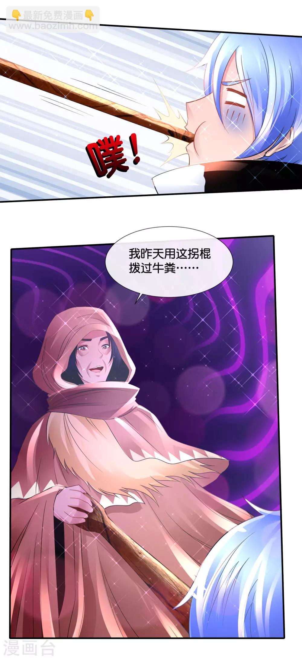 風水天師在都市 - 第160話 神靈之血 - 1