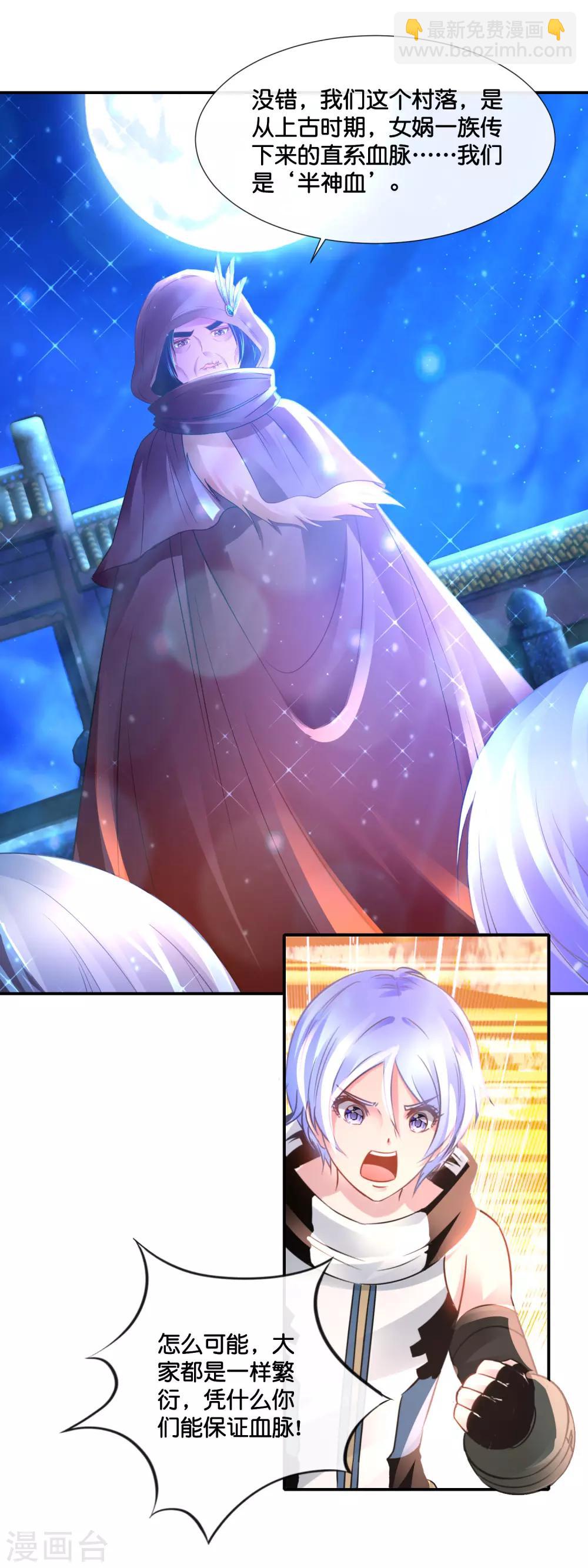 風水天師在都市 - 第160話 神靈之血 - 3