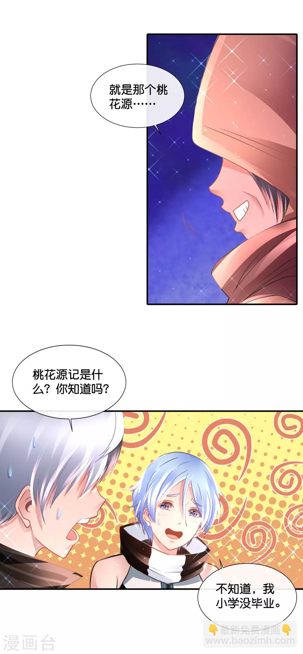 風水天師在都市 - 第160話 神靈之血 - 1