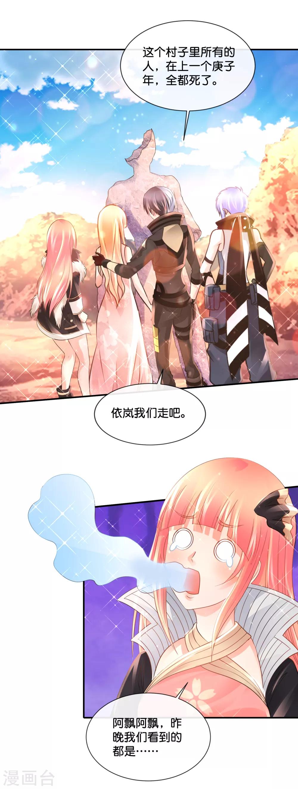 風水天師在都市 - 第162話 三道六派 - 3