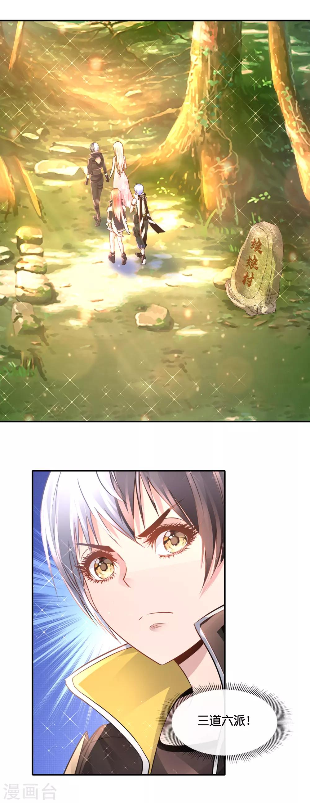 風水天師在都市 - 第162話 三道六派 - 2