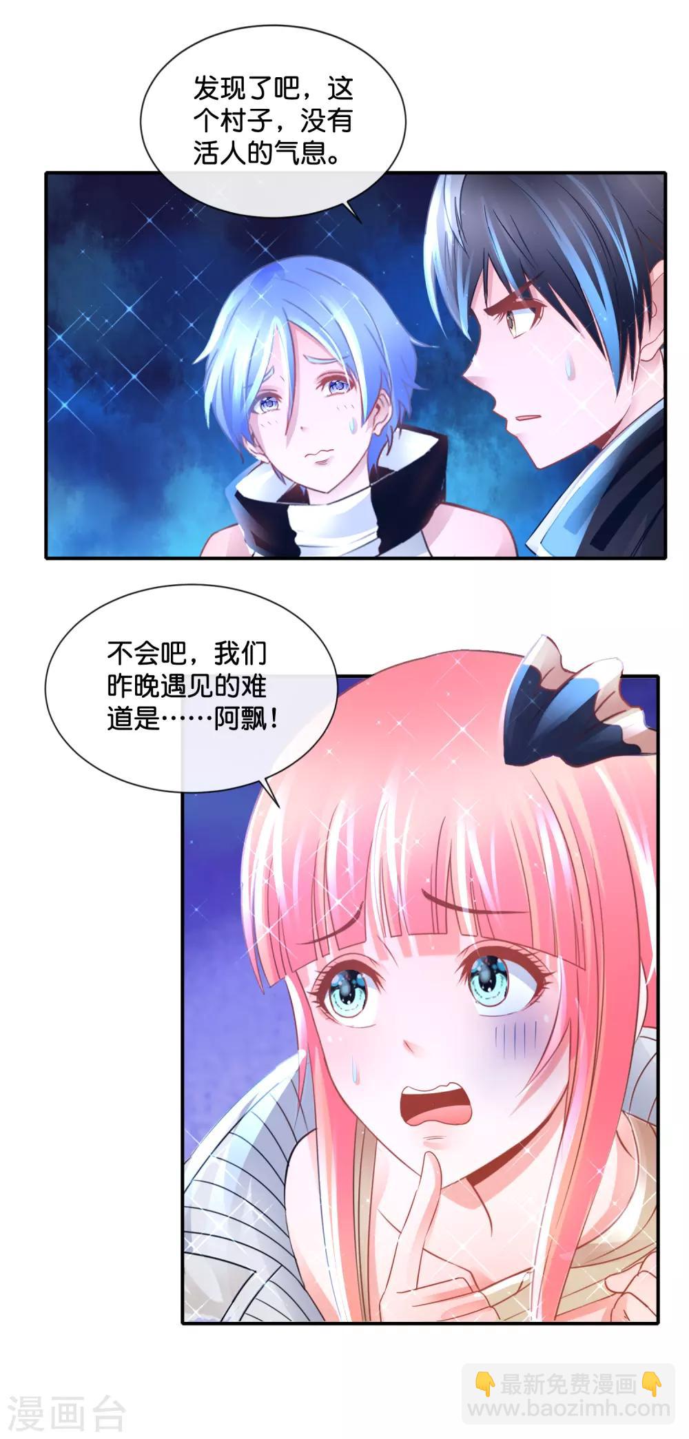 風水天師在都市 - 第162話 三道六派 - 3