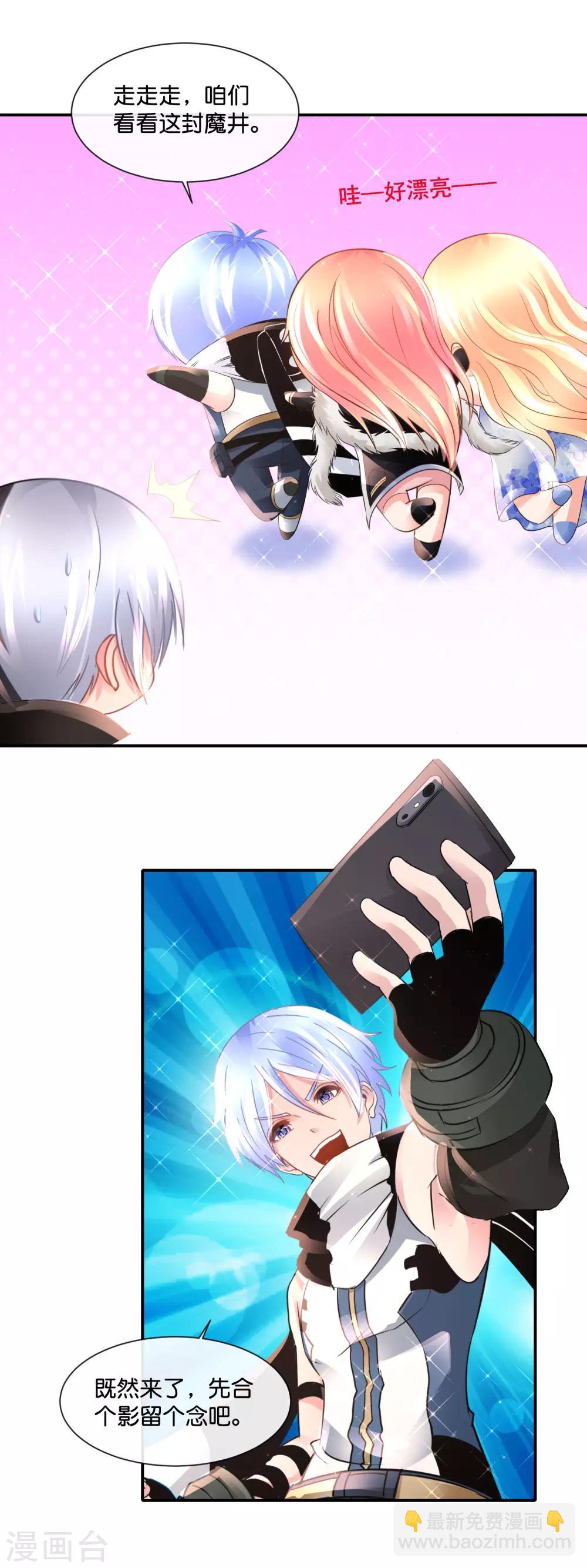 風水天師在都市 - 第166話 封魔井 - 4