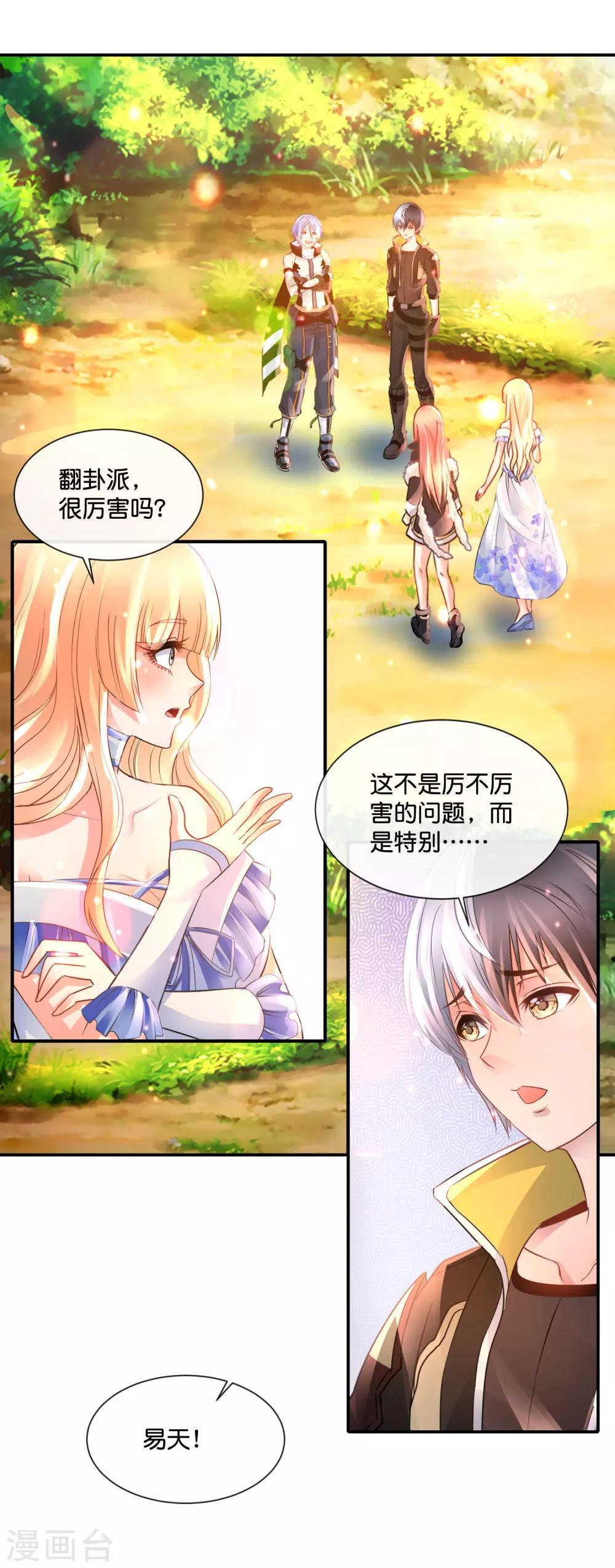 風水天師在都市 - 第166話 封魔井 - 2