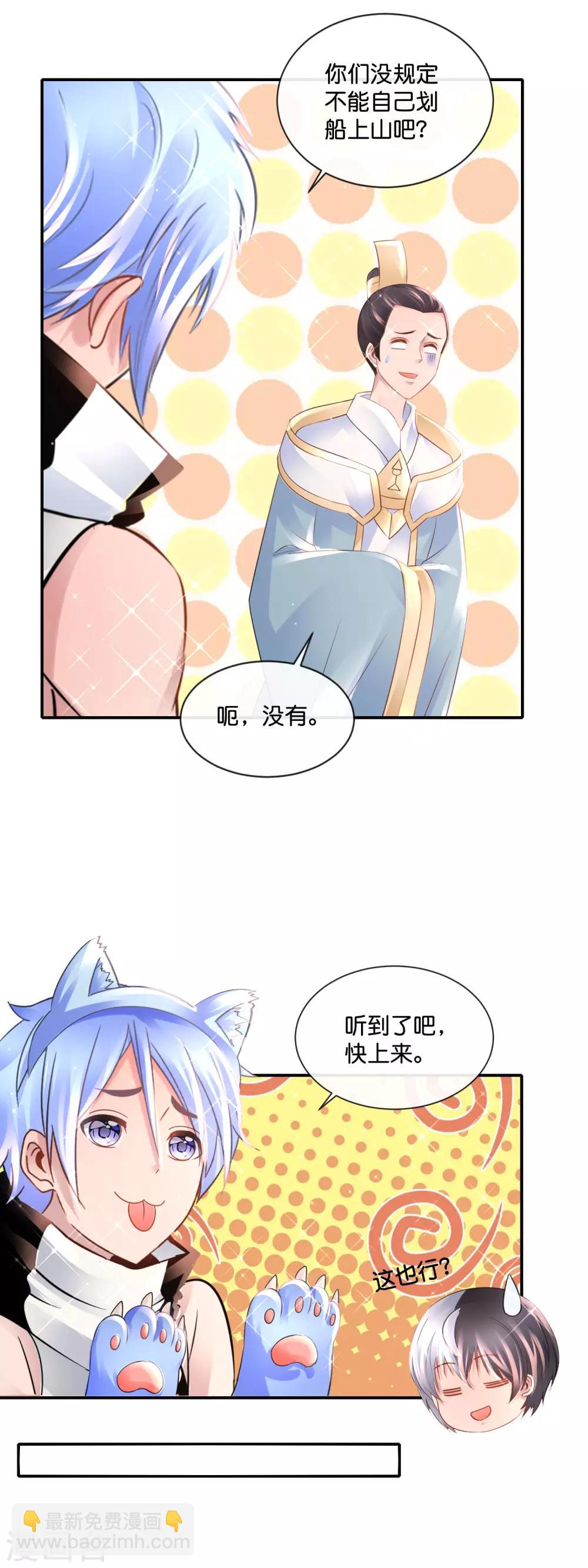 風水天師在都市 - 第166話 封魔井 - 4