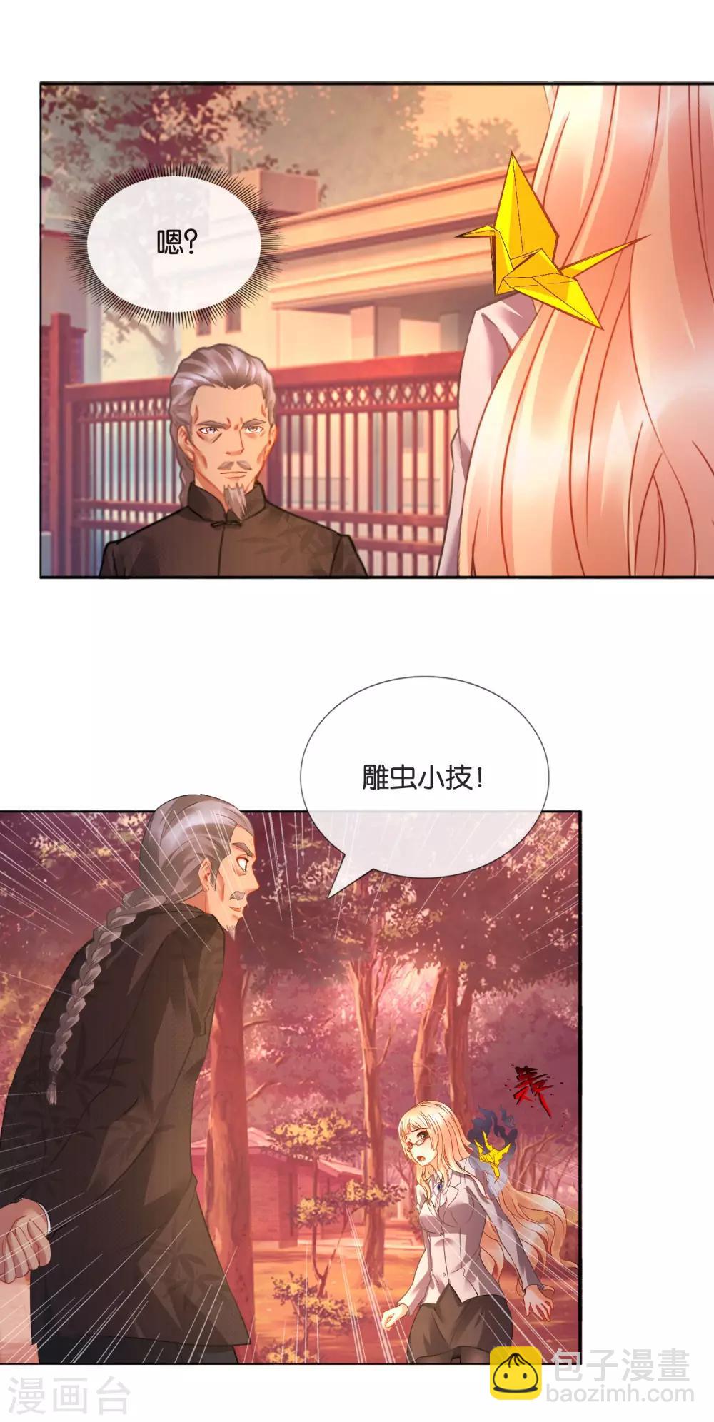 風水天師在都市 - 第19話 大佬，求罩！ - 2