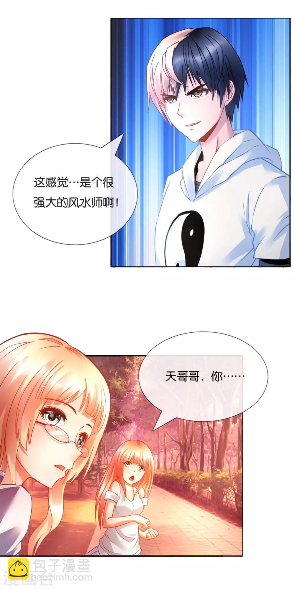 風水天師在都市 - 第19話 大佬，求罩！ - 5