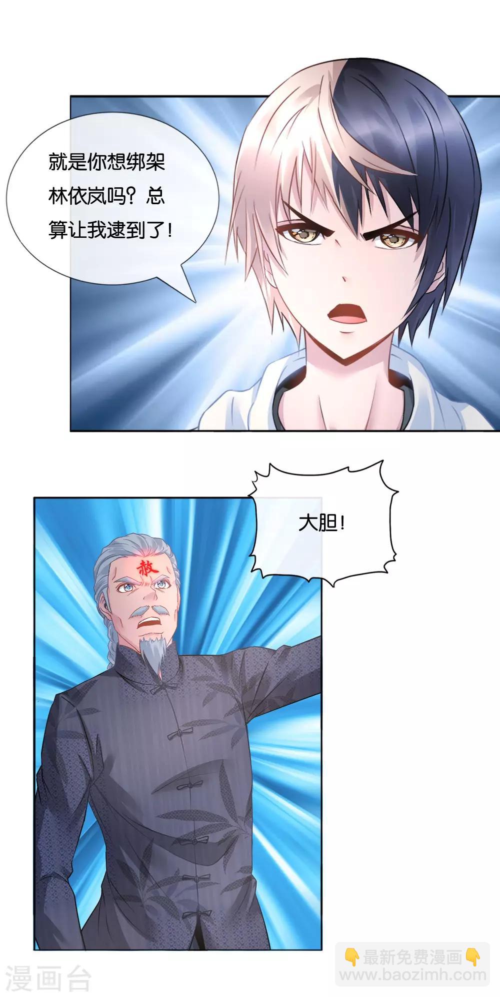 風水天師在都市 - 第19話 大佬，求罩！ - 1