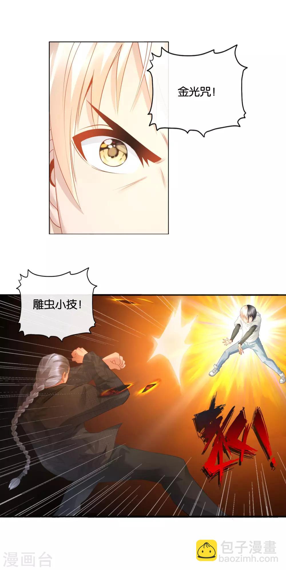 風水天師在都市 - 第19話 大佬，求罩！ - 3