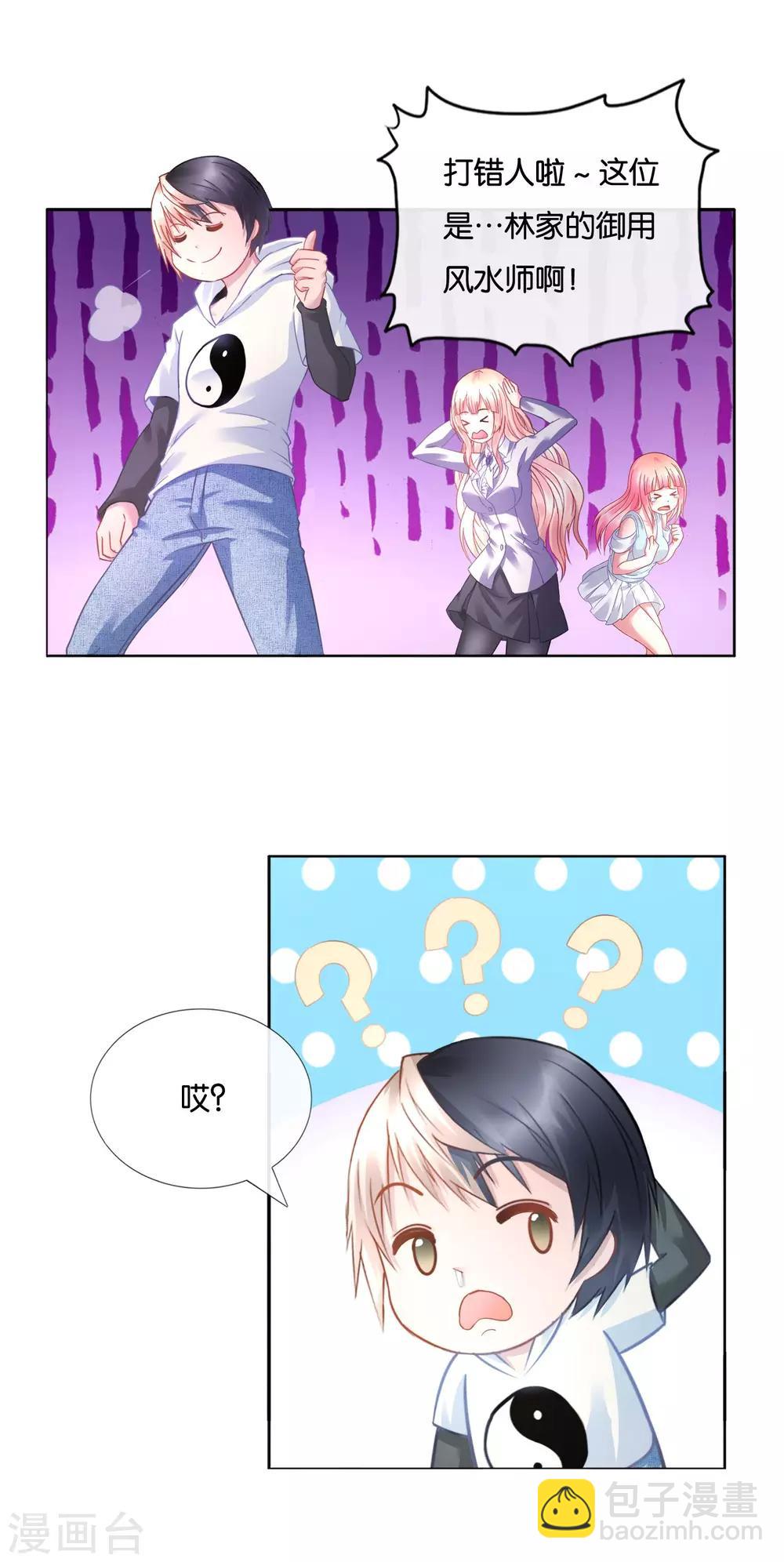 風水天師在都市 - 第19話 大佬，求罩！ - 1