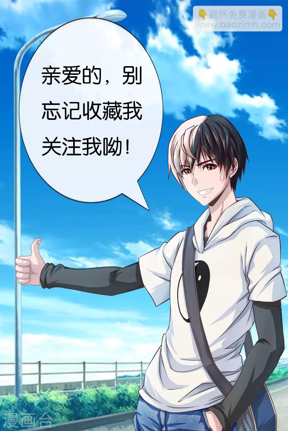 風水天師在都市 - 第19話 大佬，求罩！ - 2