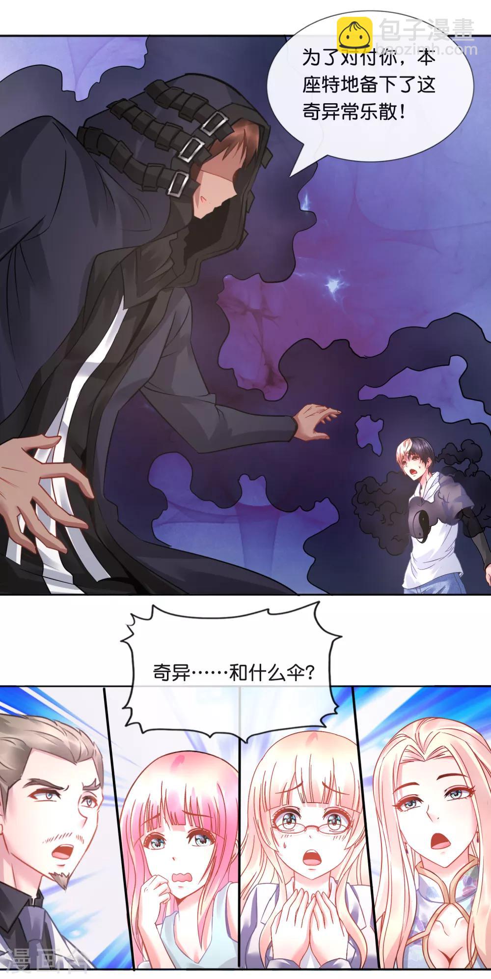 風水天師在都市 - 第21話 開開心心 - 4