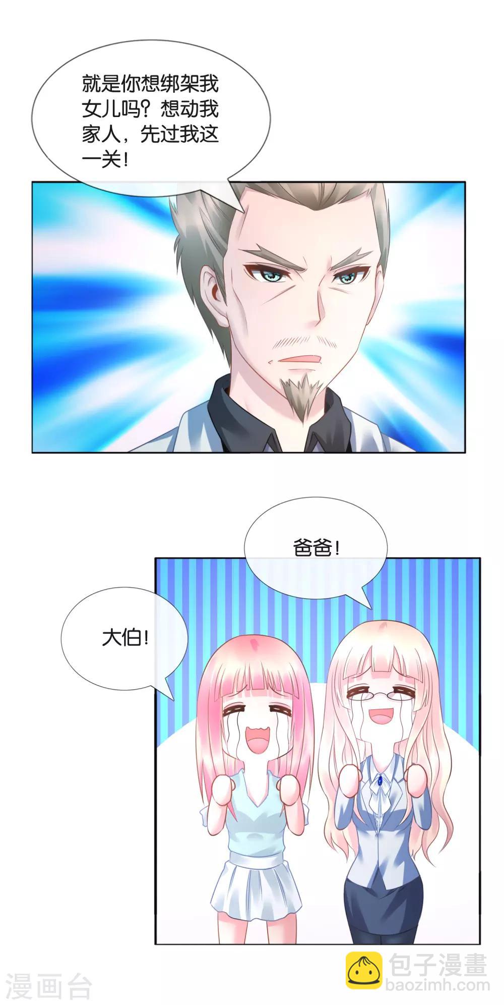 風水天師在都市 - 第21話 開開心心 - 3