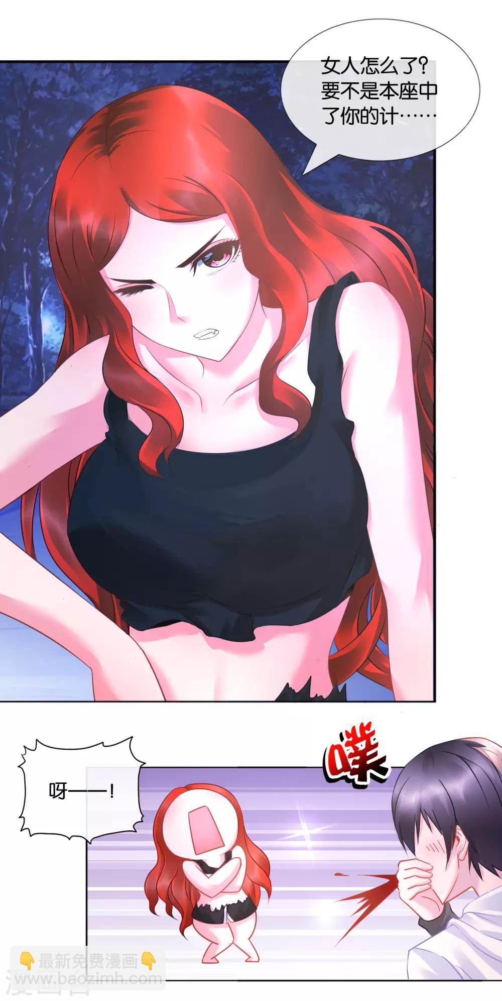 風水天師在都市 - 第23話 禽獸不如 - 3