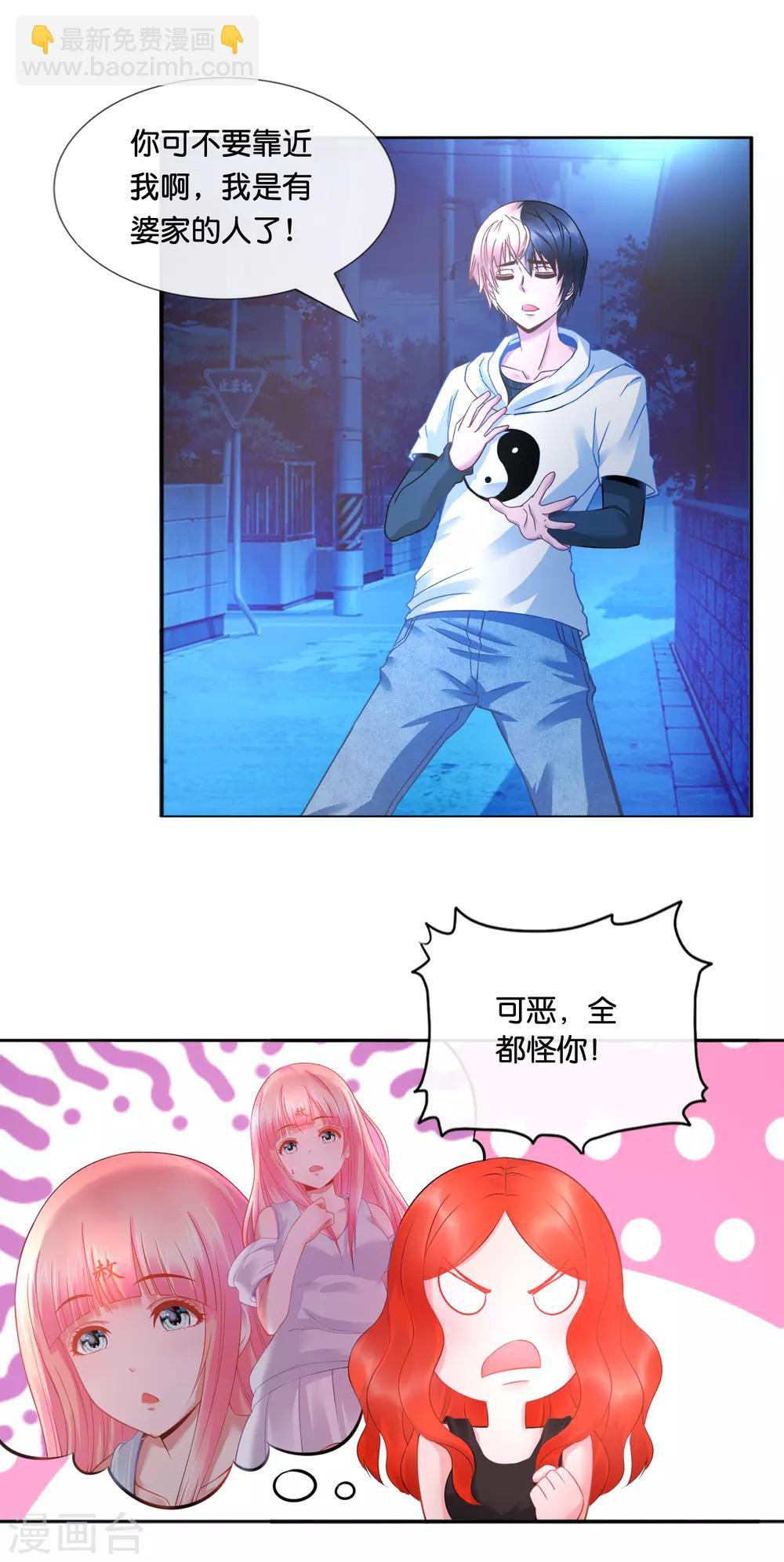 風水天師在都市 - 第23話 禽獸不如 - 4