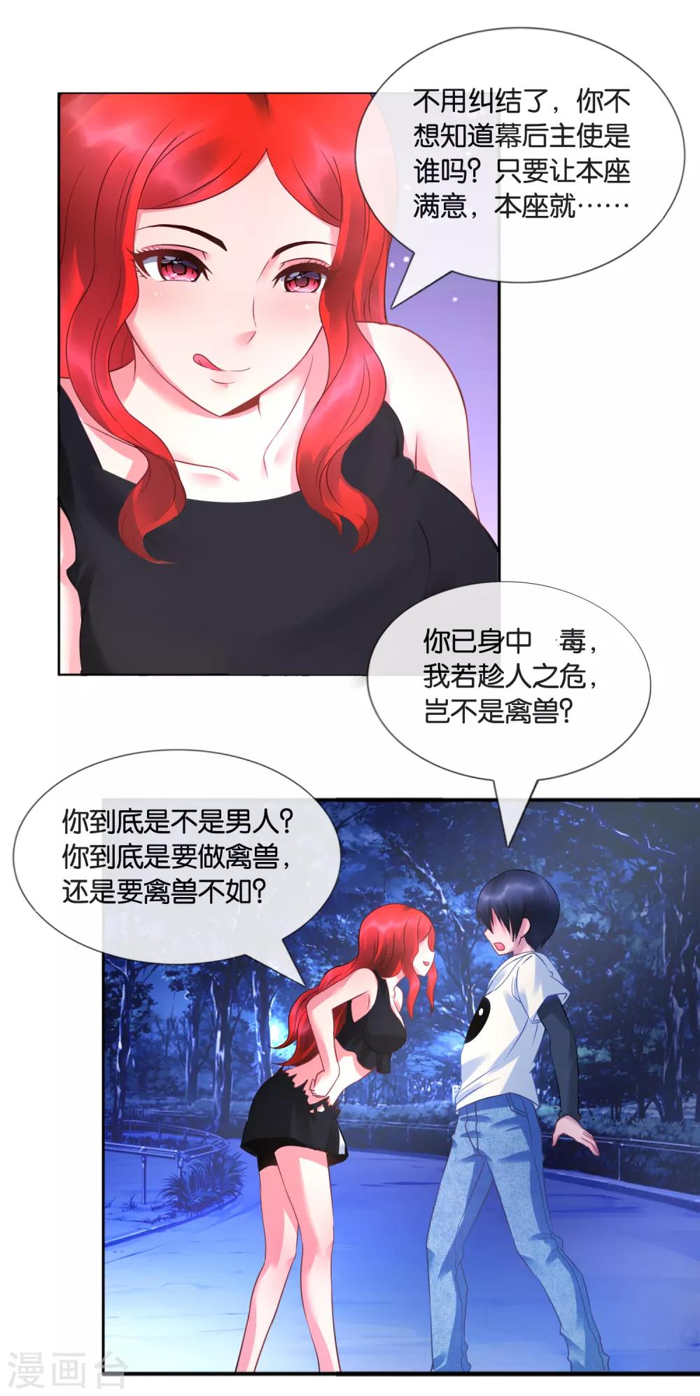 風水天師在都市 - 第23話 禽獸不如 - 4