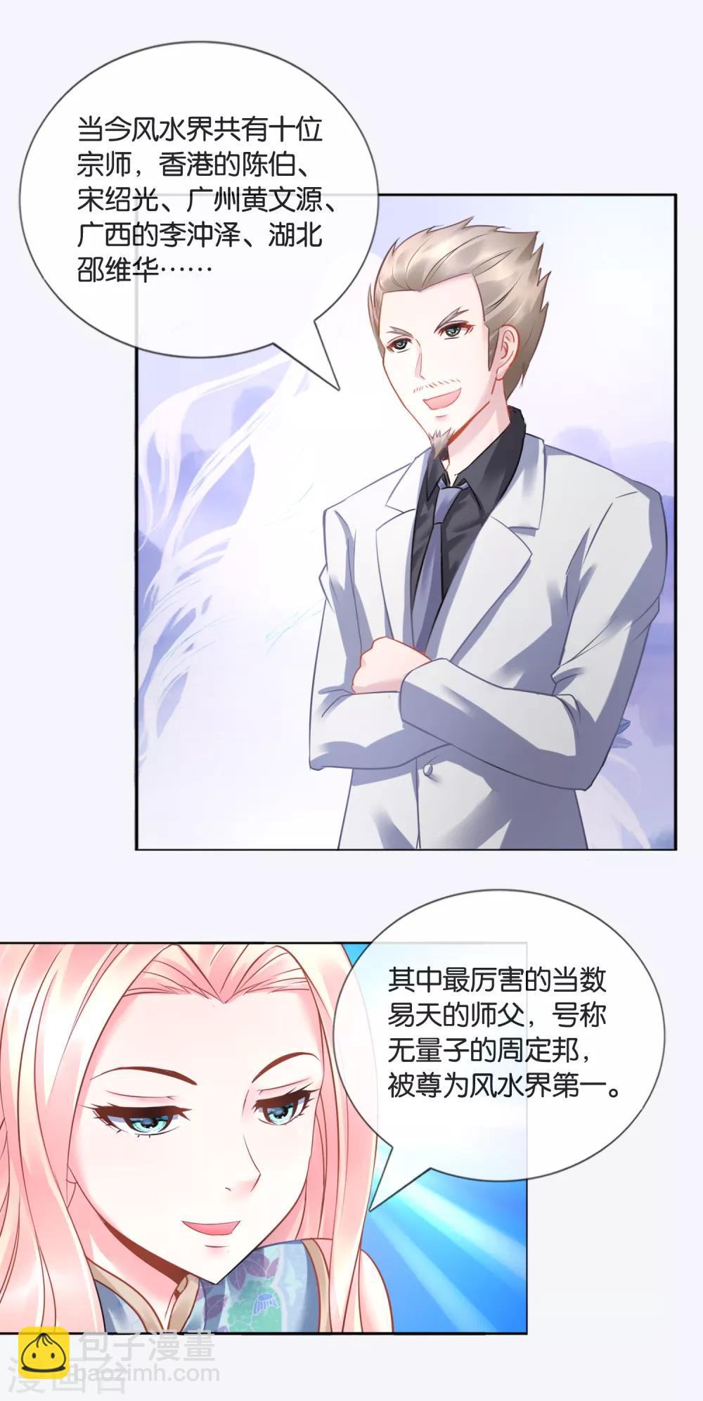 風水天師在都市 - 第23話 禽獸不如 - 2