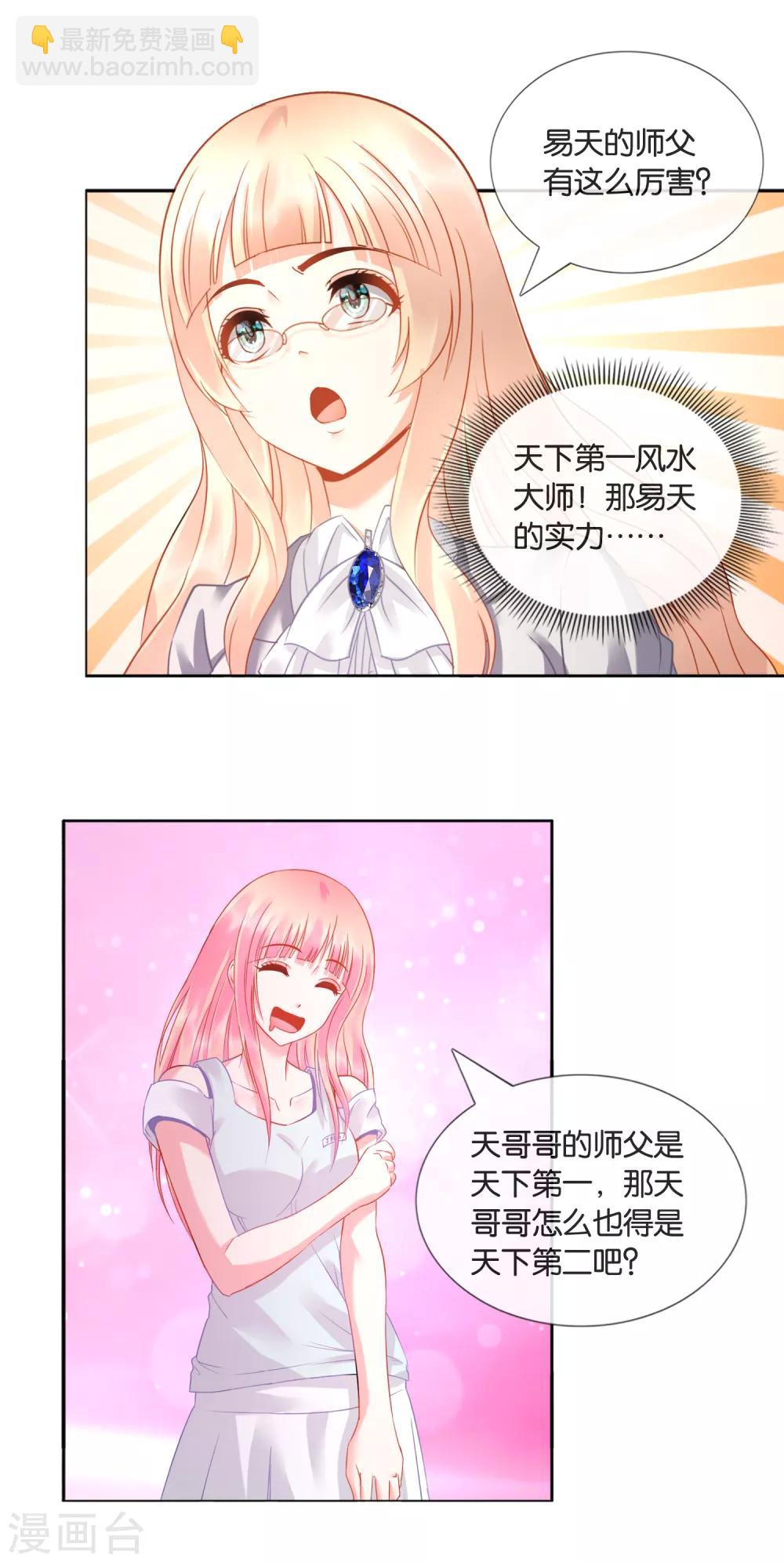 風水天師在都市 - 第23話 禽獸不如 - 3