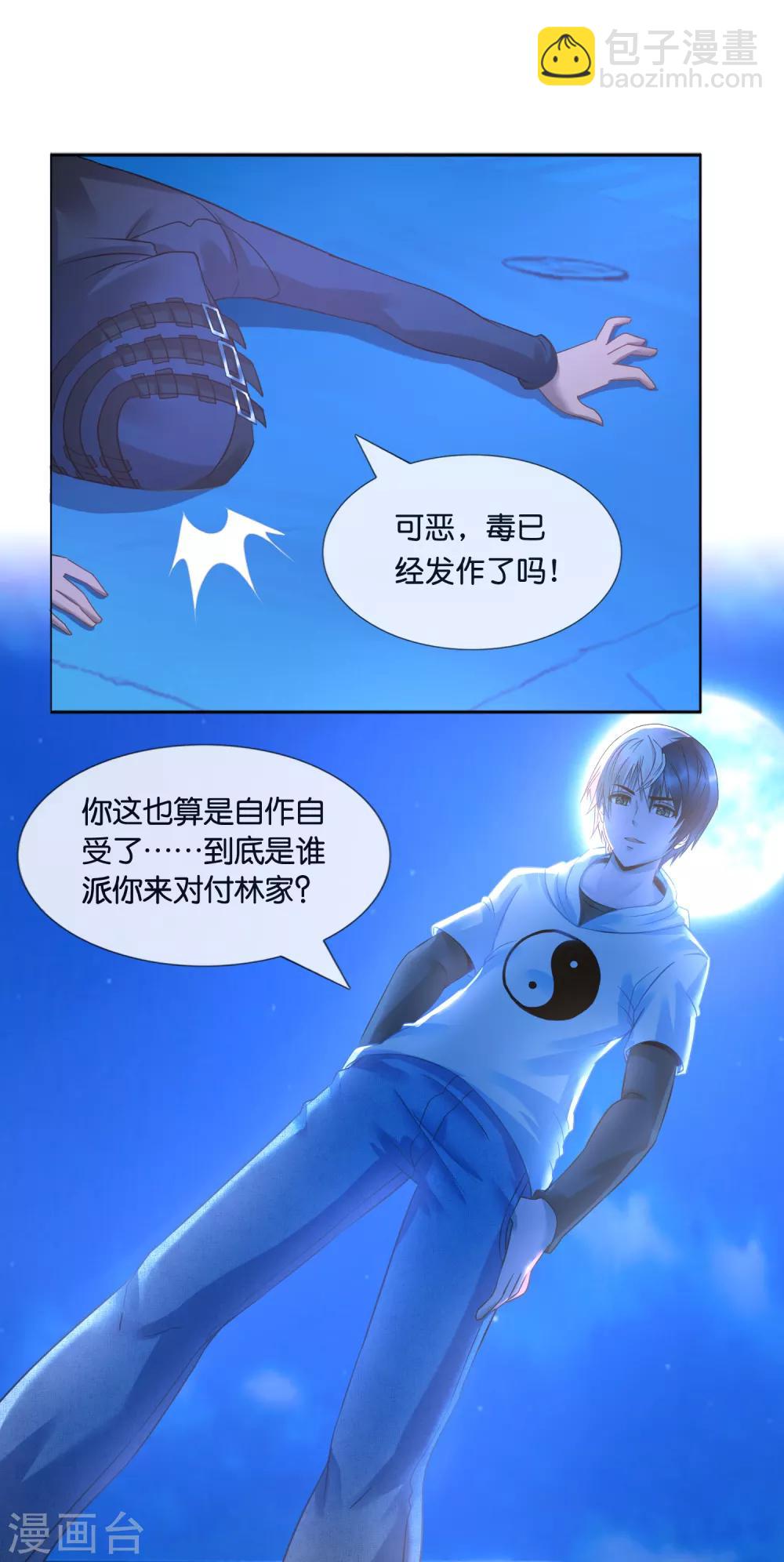 風水天師在都市 - 第23話 禽獸不如 - 2