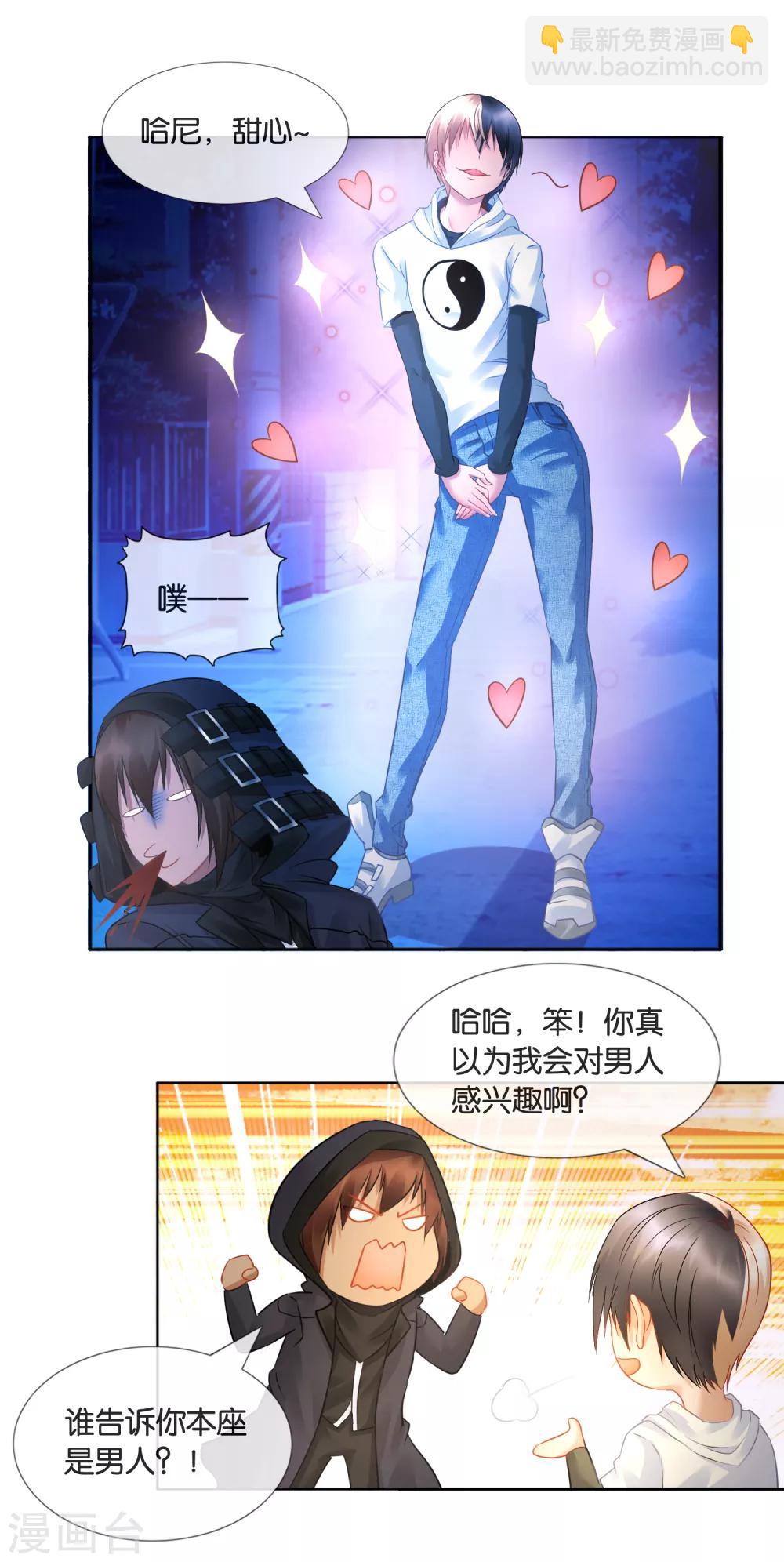 風水天師在都市 - 第23話 禽獸不如 - 1