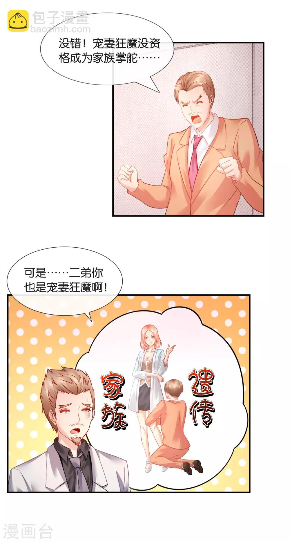 風水天師在都市 - 第27話 兄弟成仇 - 1