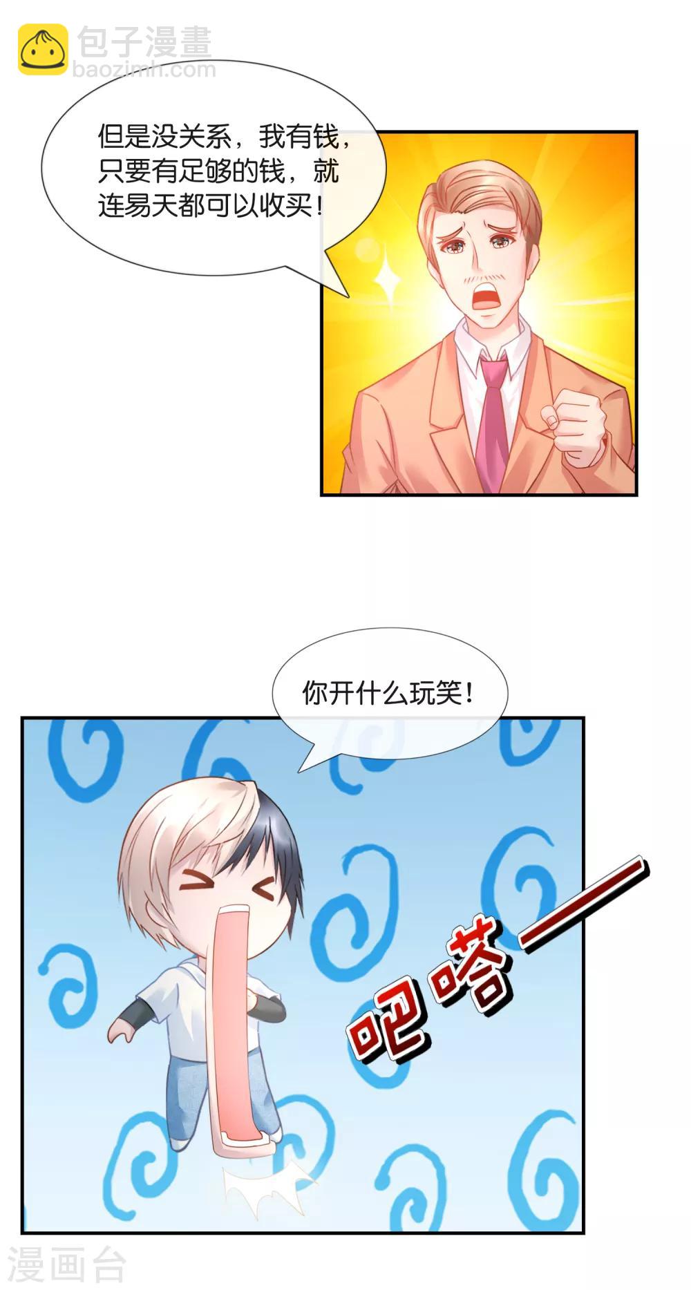 風水天師在都市 - 第27話 兄弟成仇 - 3