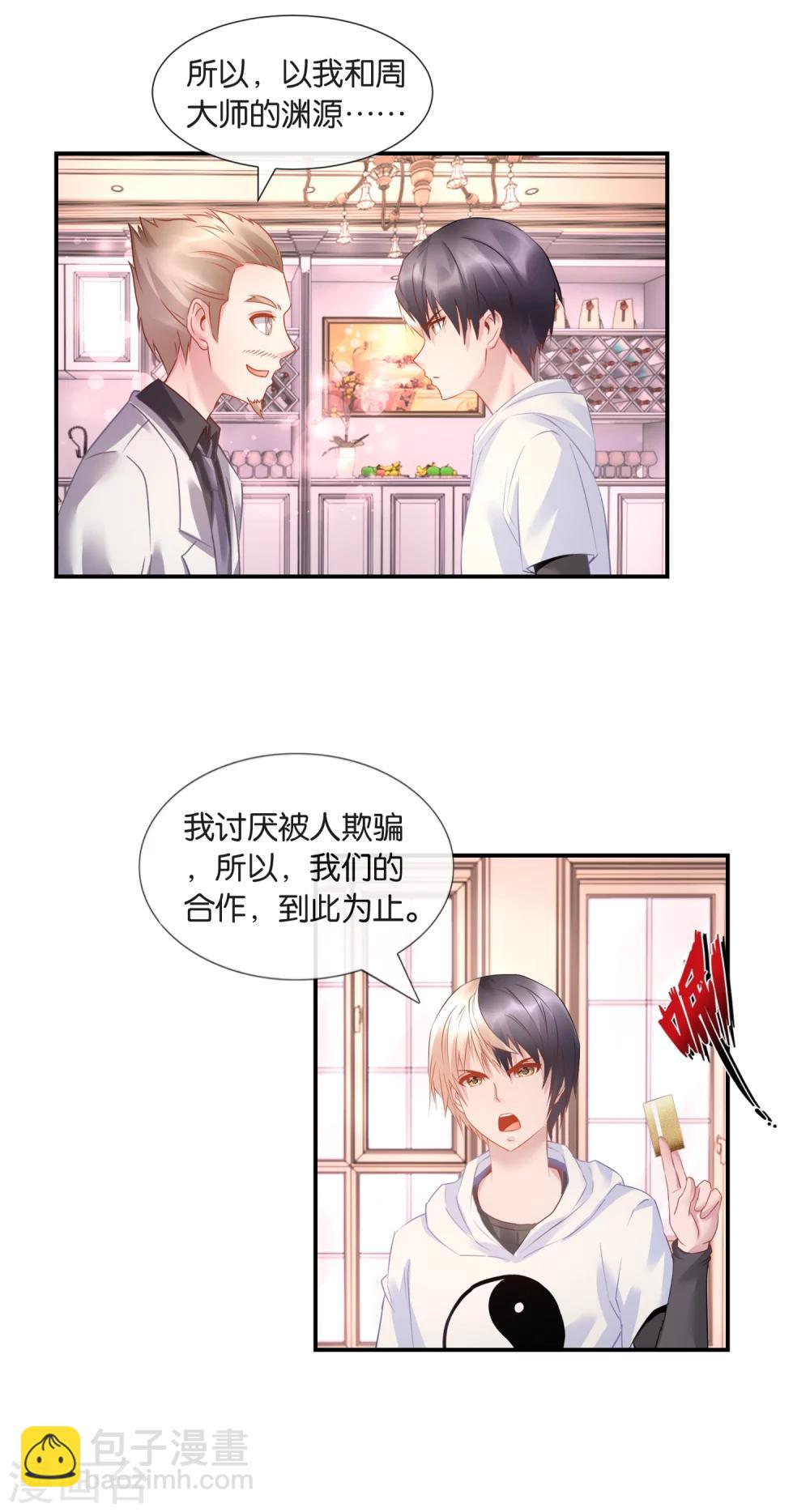 風水天師在都市 - 第29話 裂痕 - 2